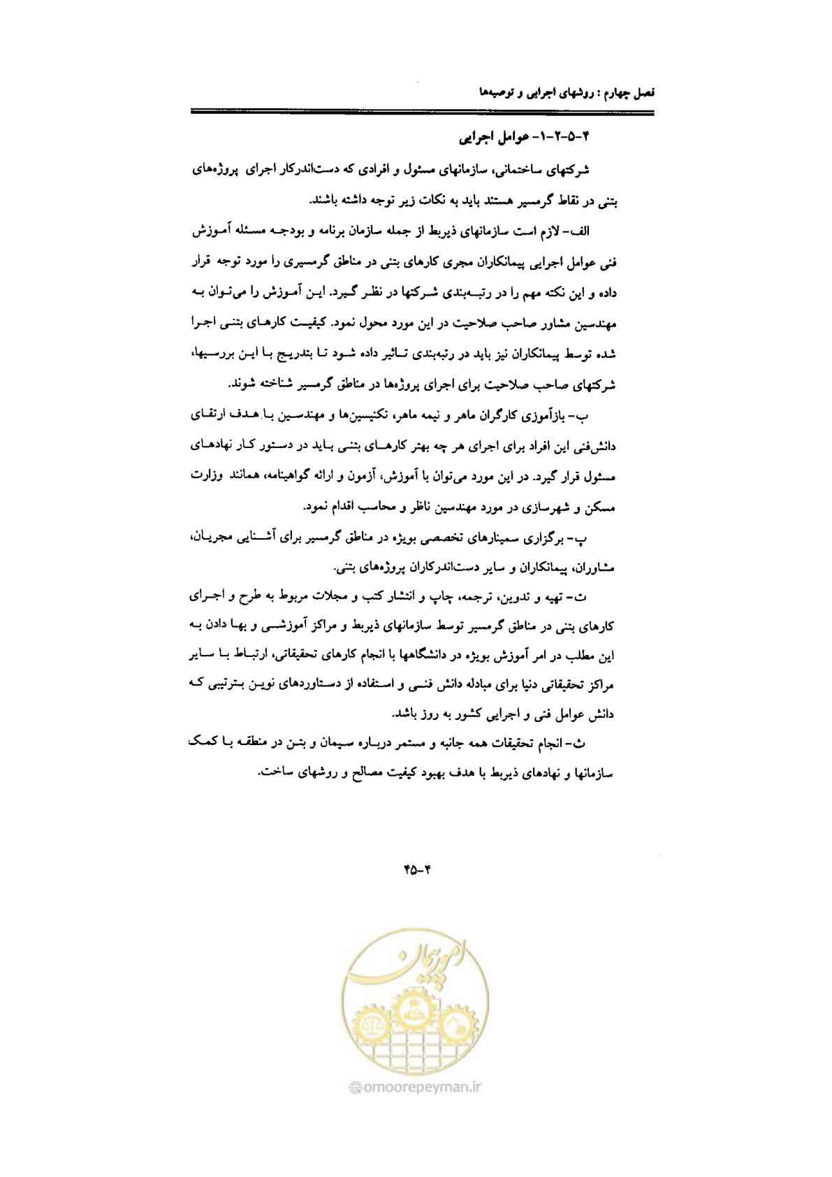 صفحه 153 از 270