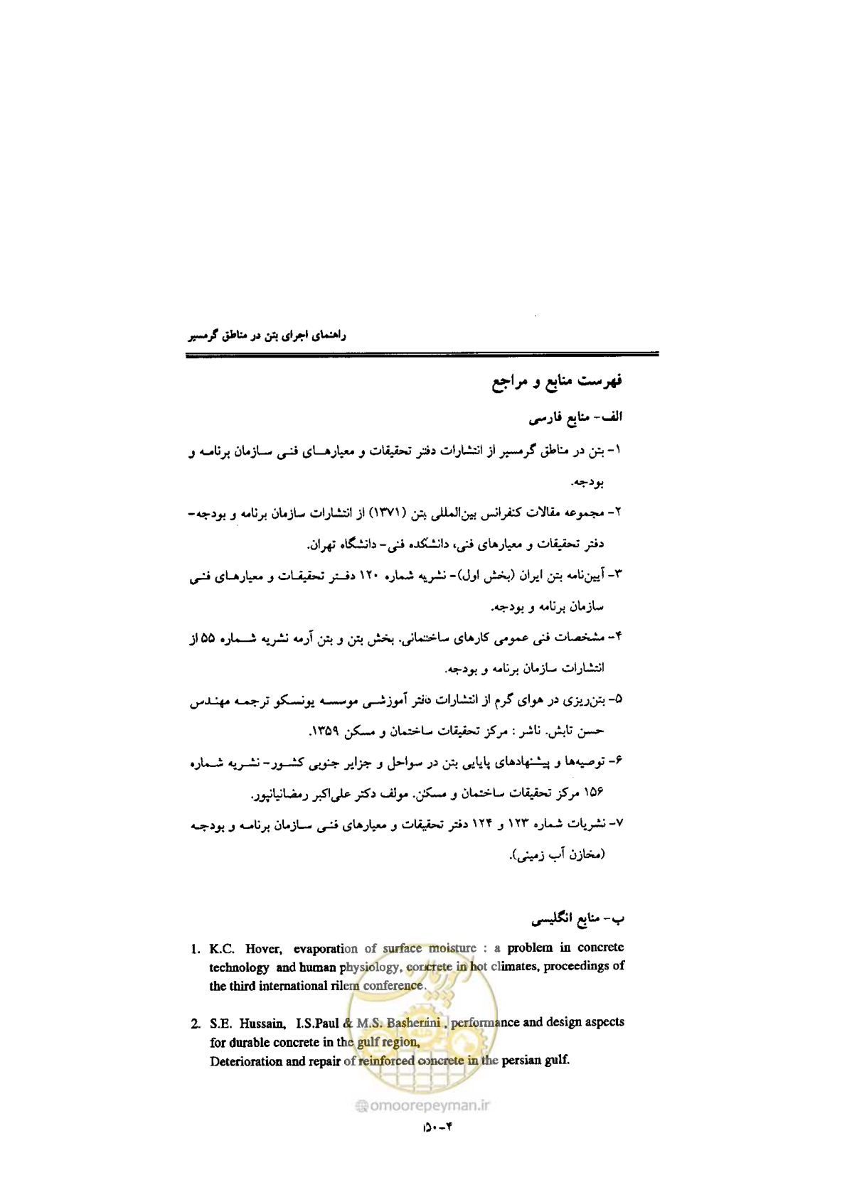 صفحه 158 از 270