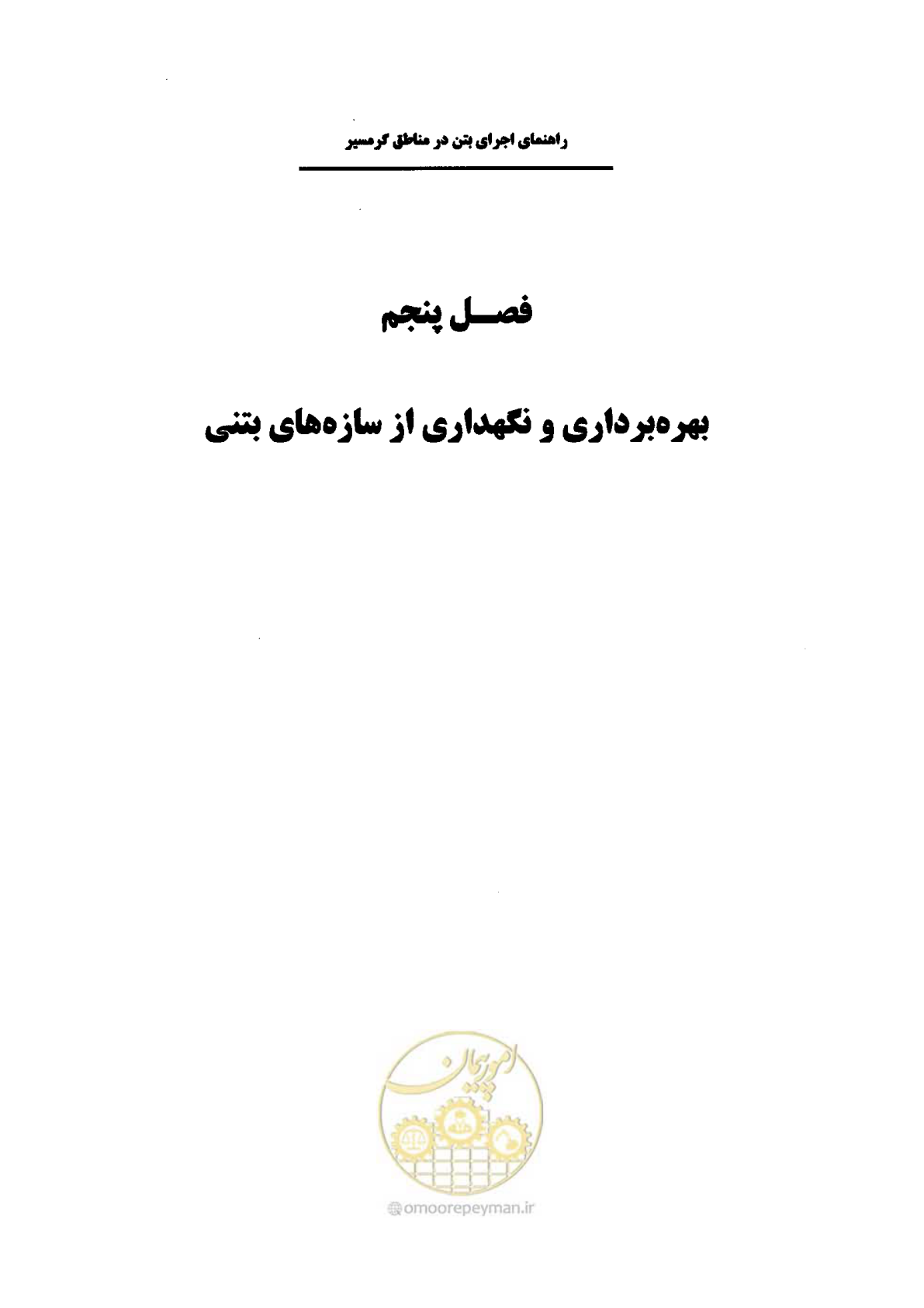 صفحه 161 از 270