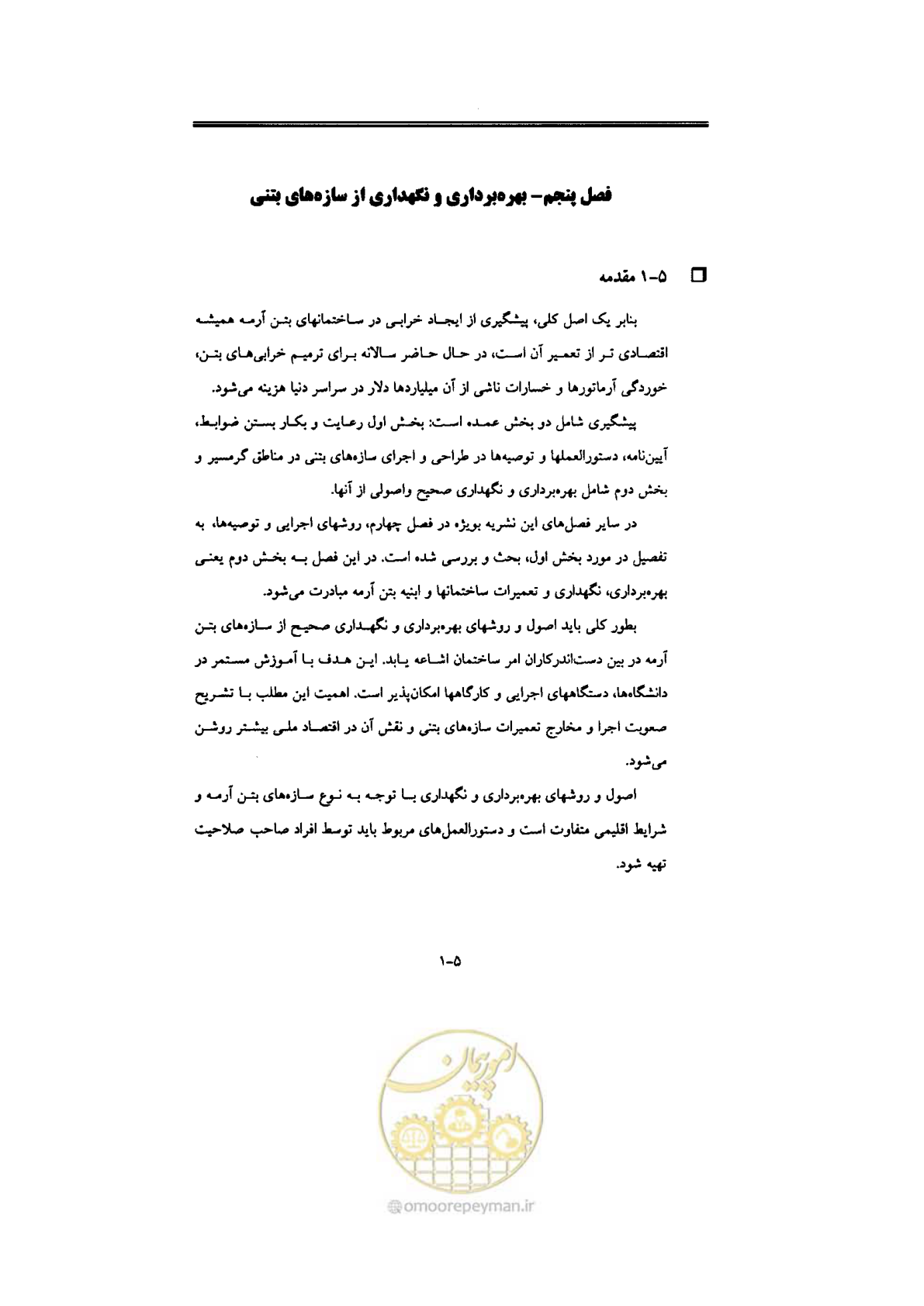 صفحه 165 از 270