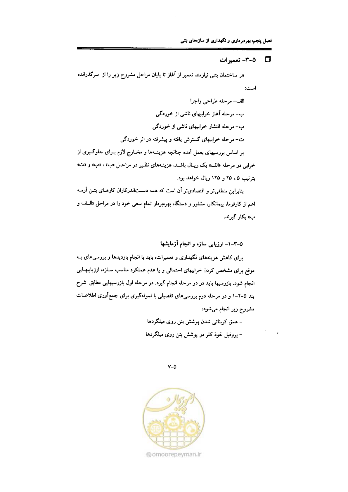 صفحه 171 از 270
