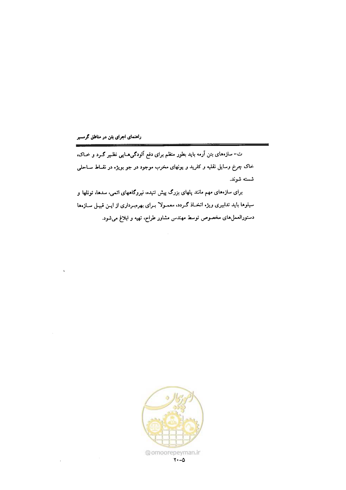 صفحه 184 از 270