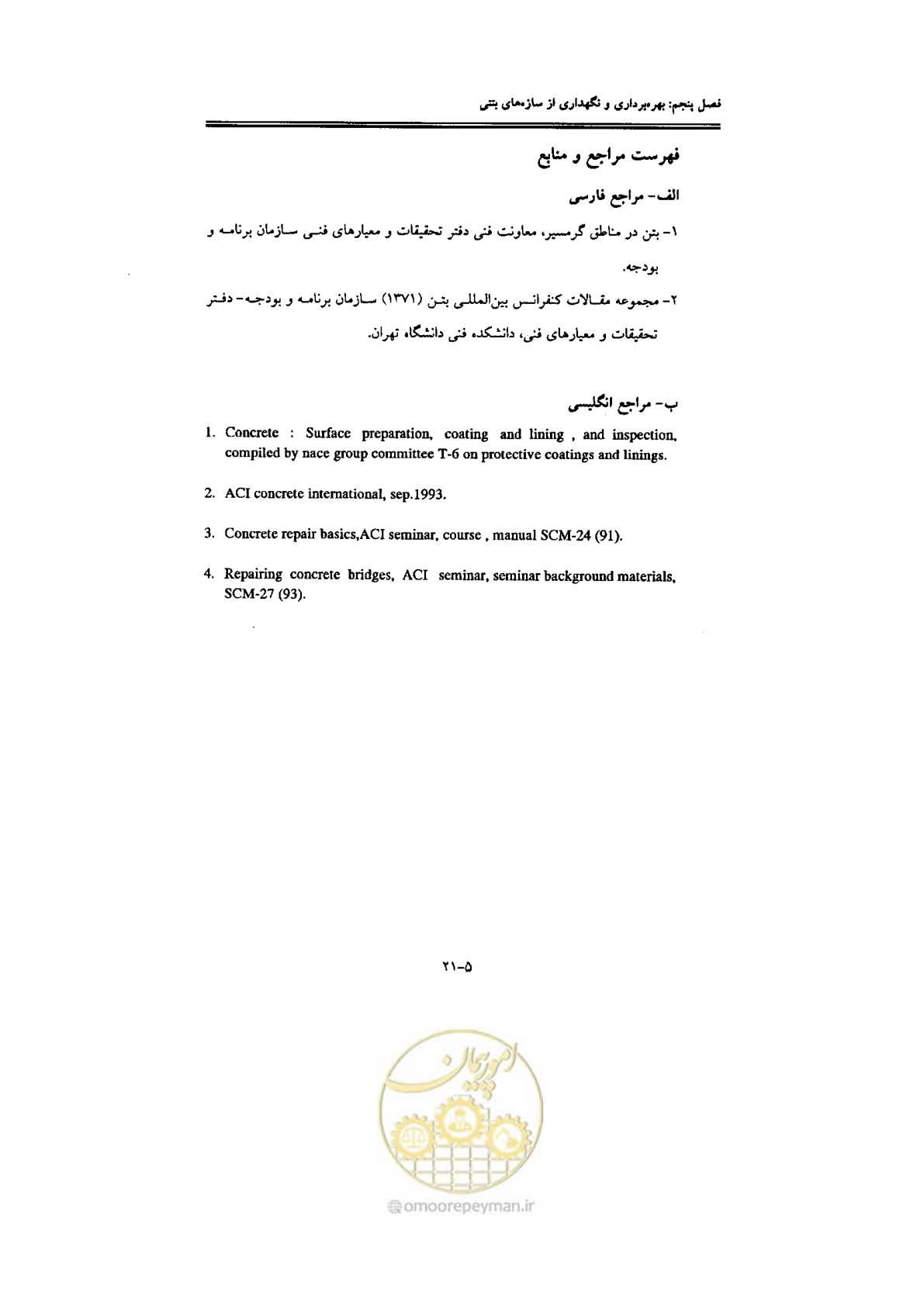 صفحه 185 از 270
