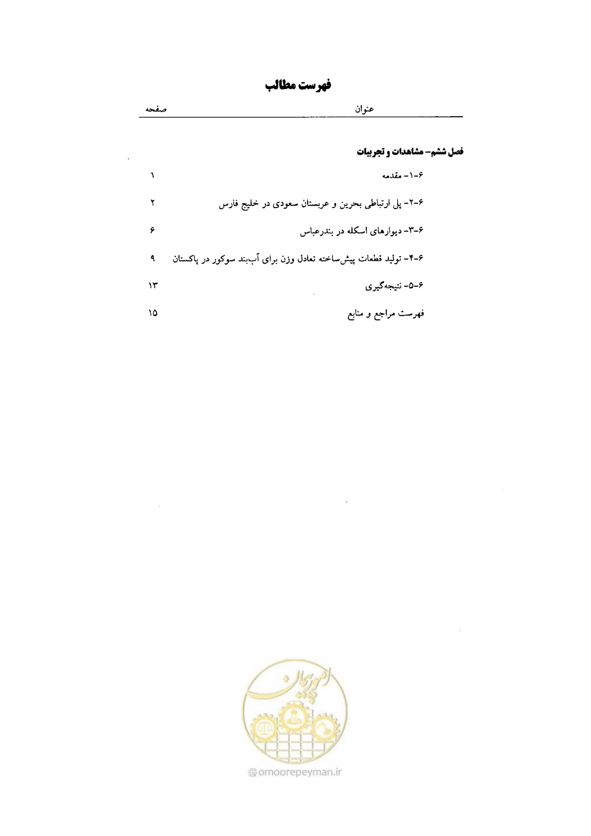 صفحه 189 از 270