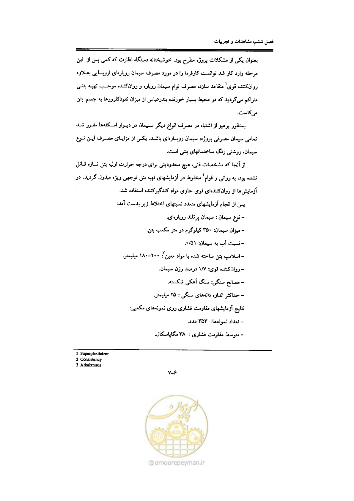 صفحه 197 از 270