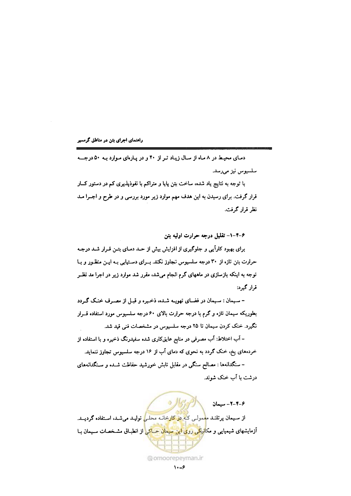 صفحه 200 از 270