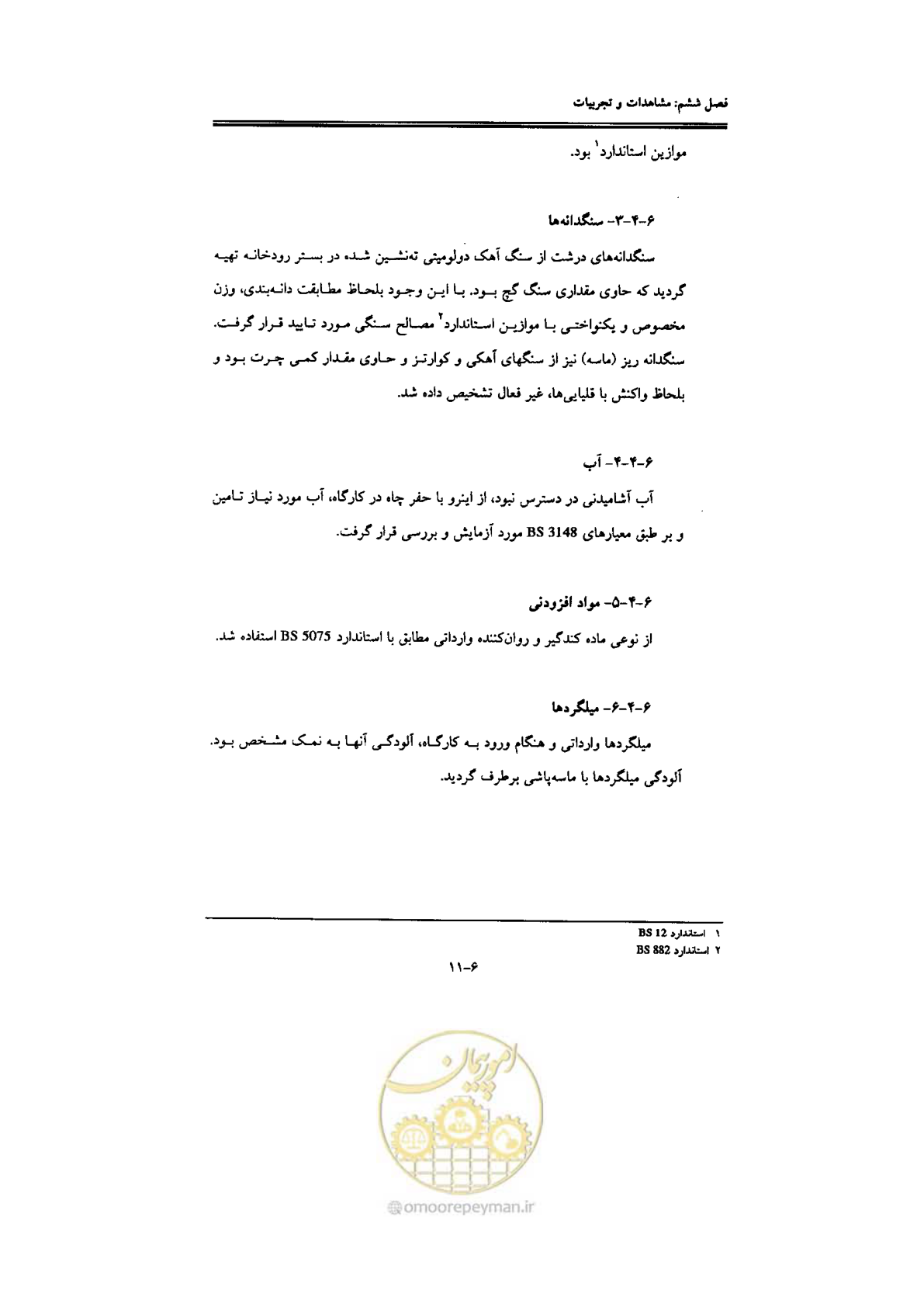 صفحه 201 از 270