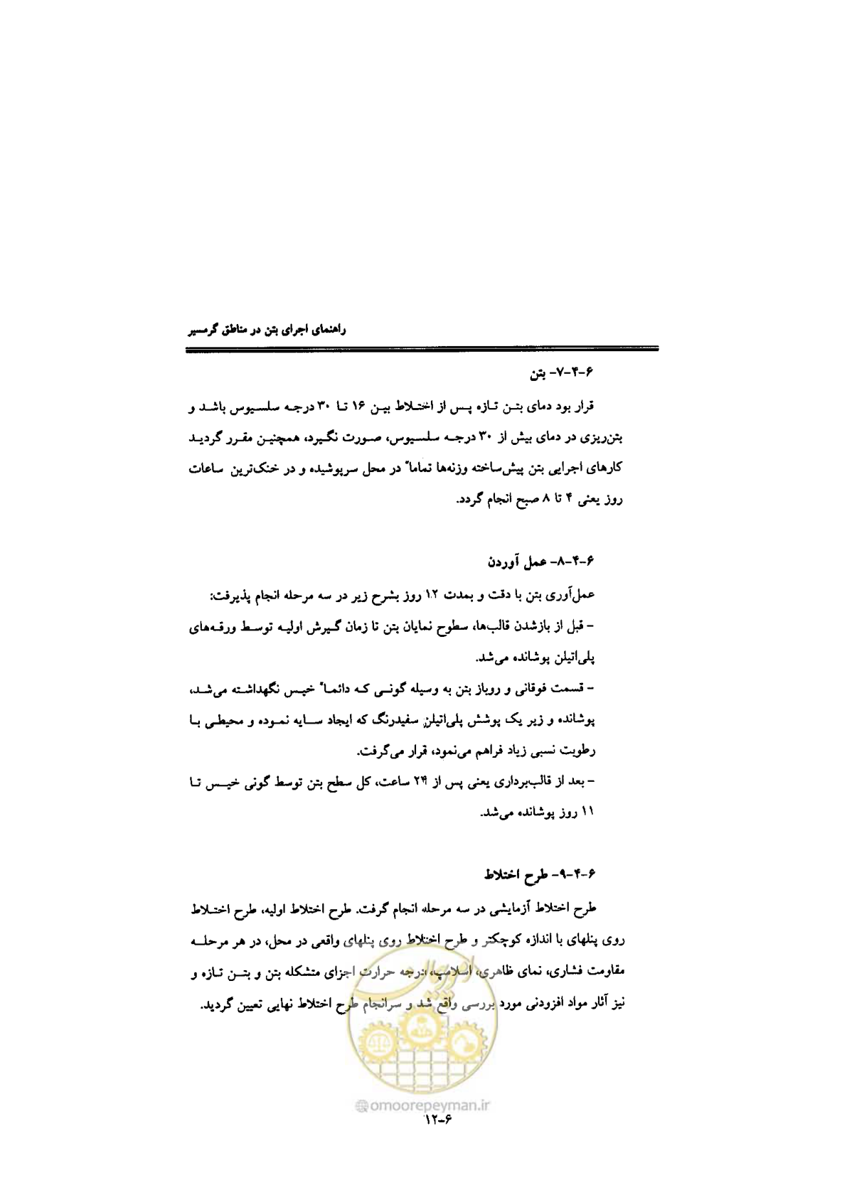 صفحه 202 از 270