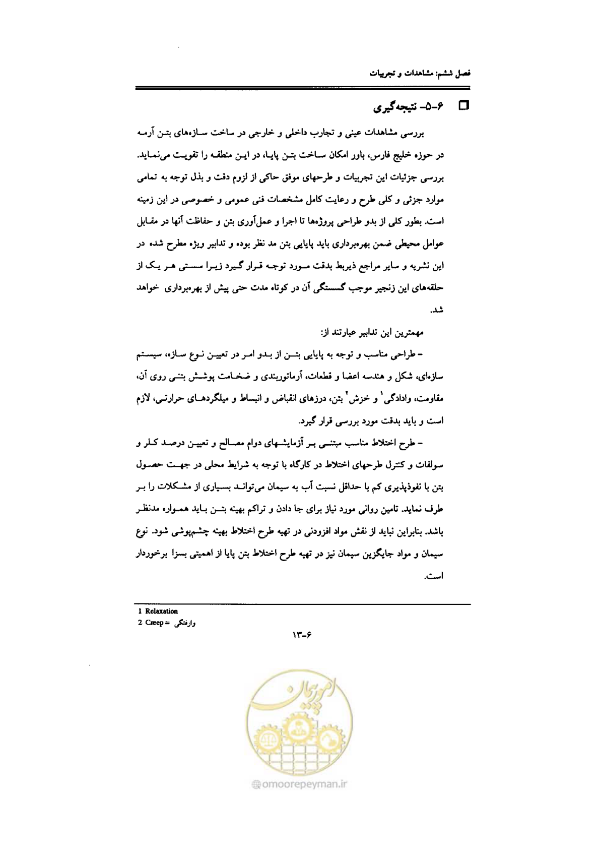 صفحه 203 از 270