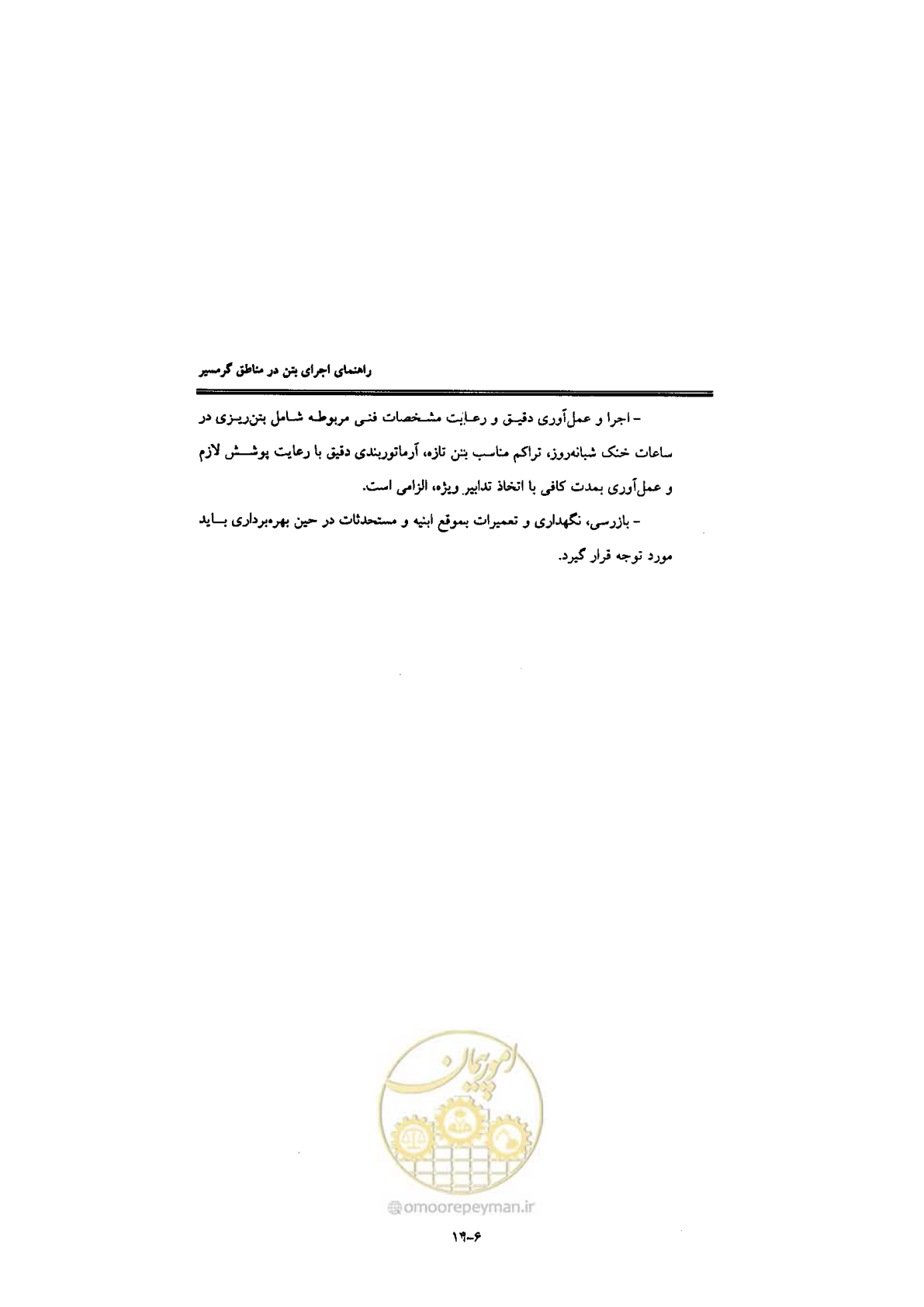 صفحه 204 از 270