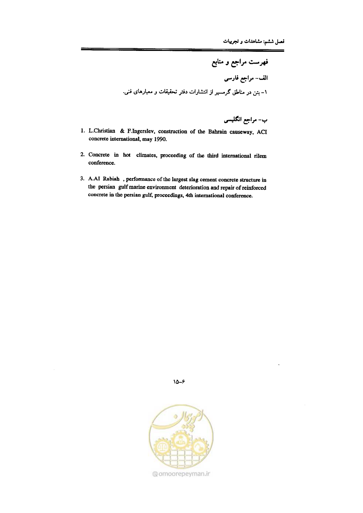 صفحه 205 از 270