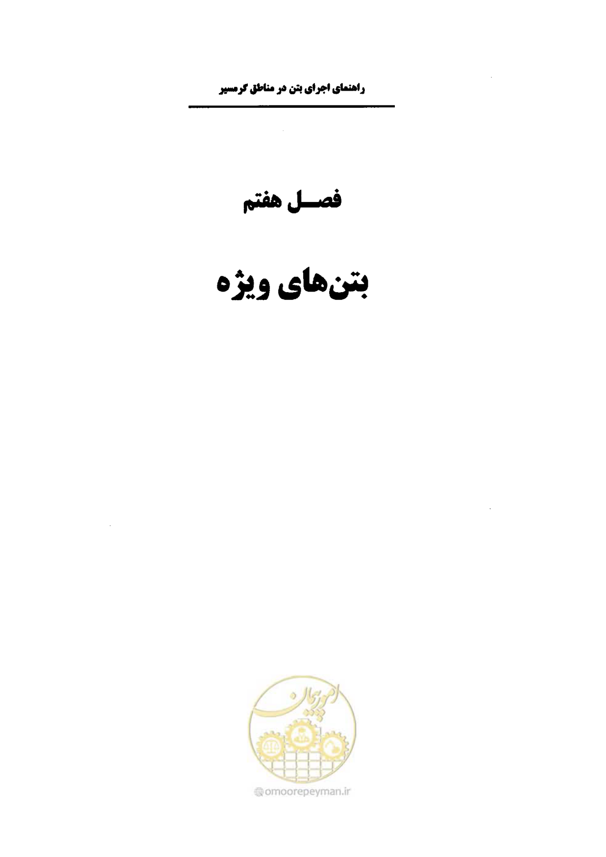 صفحه 207 از 270