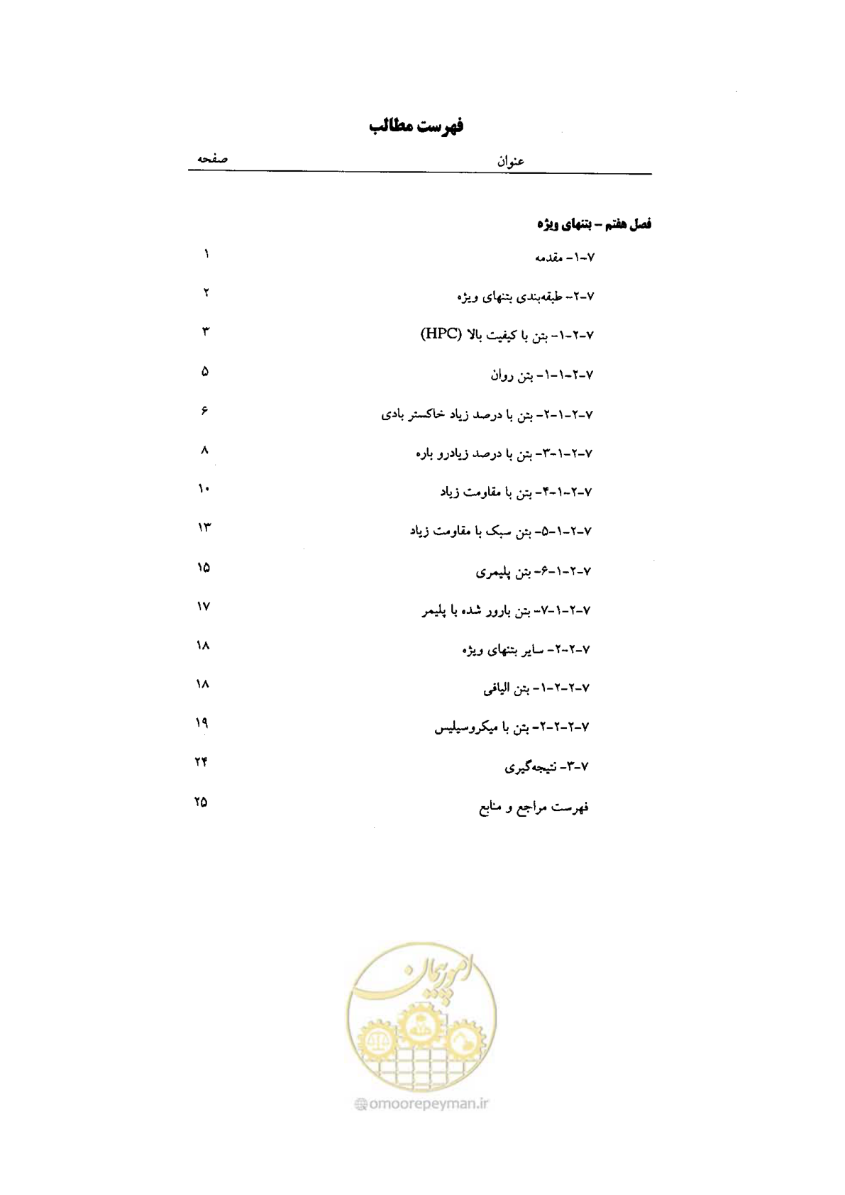 صفحه 209 از 270