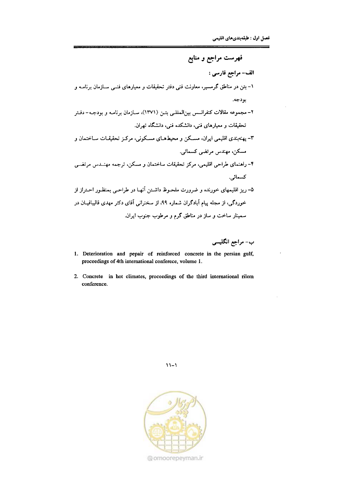 صفحه 21 از 270