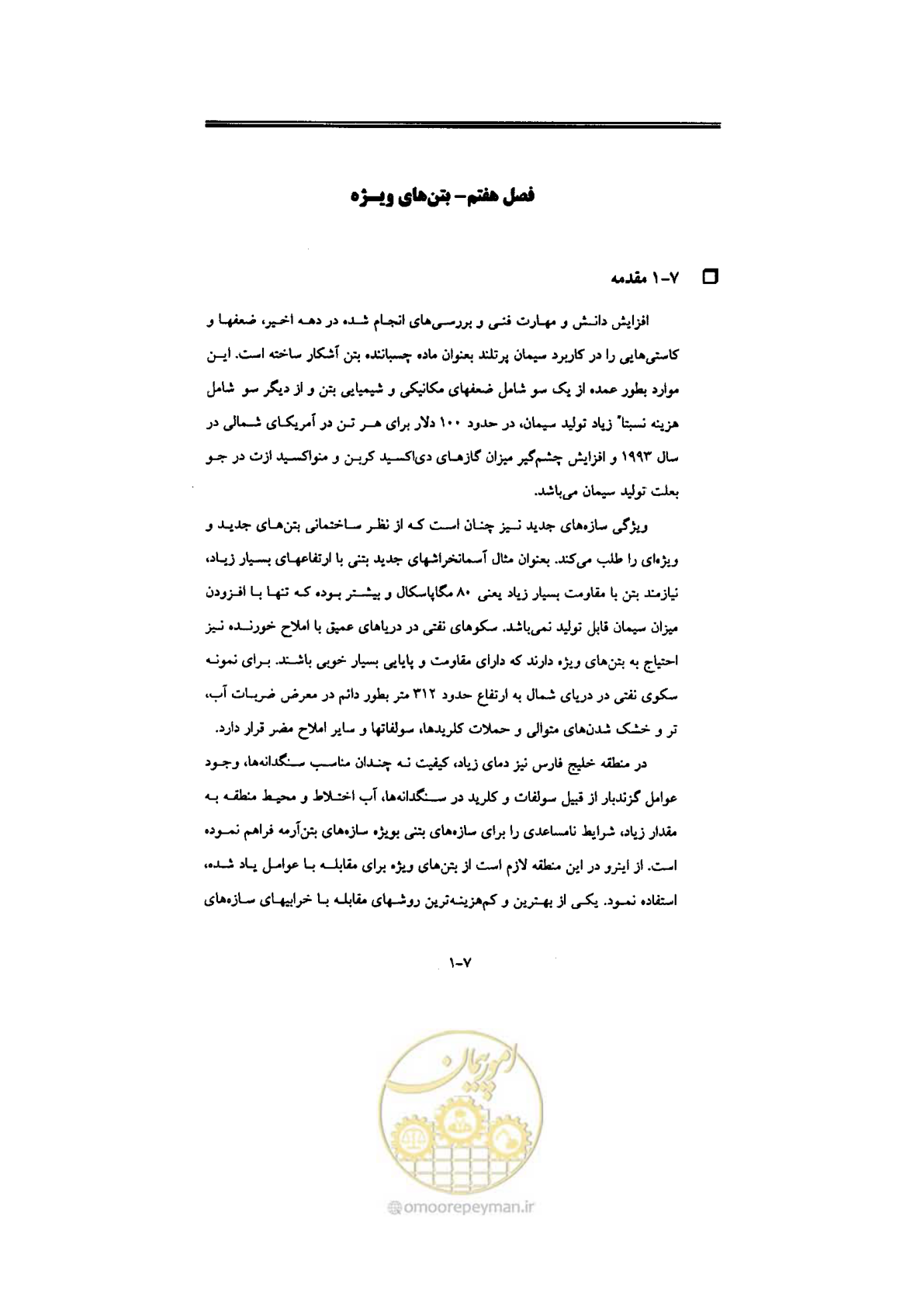 صفحه 211 از 270