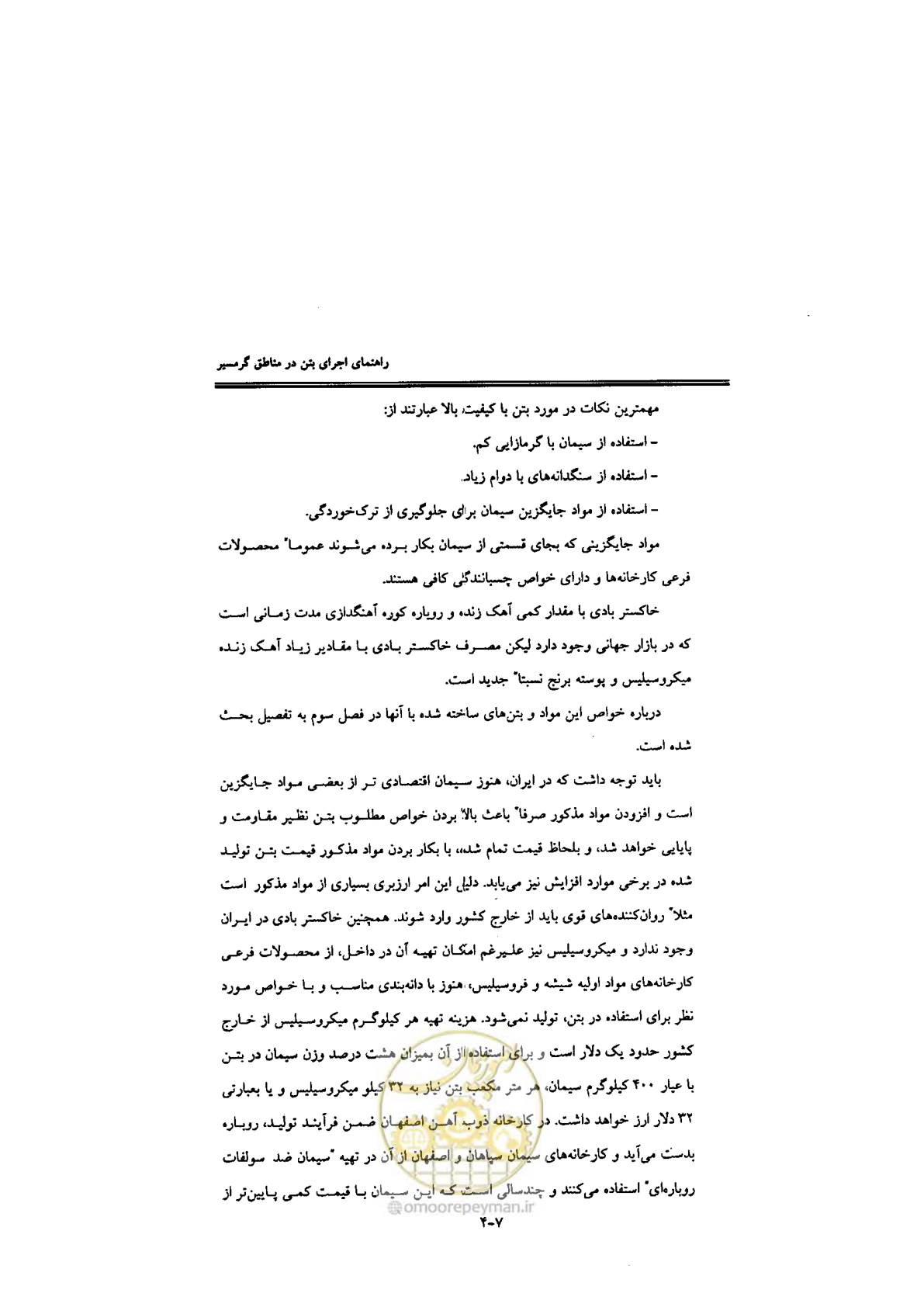 صفحه 214 از 270