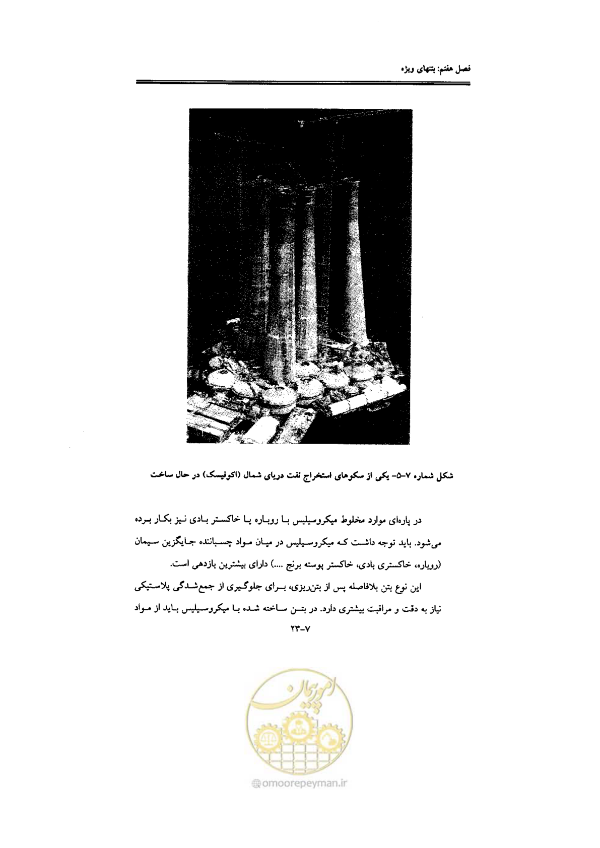 صفحه 233 از 270