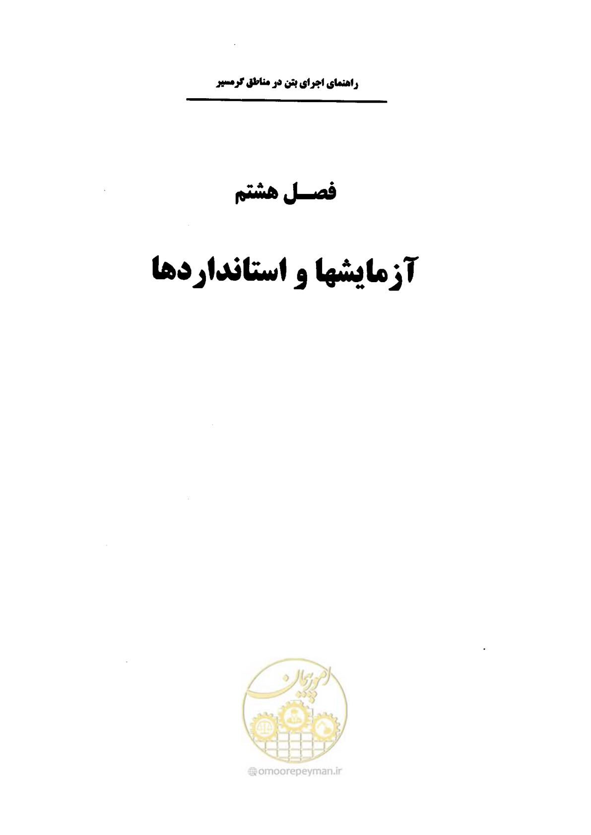 صفحه 237 از 270