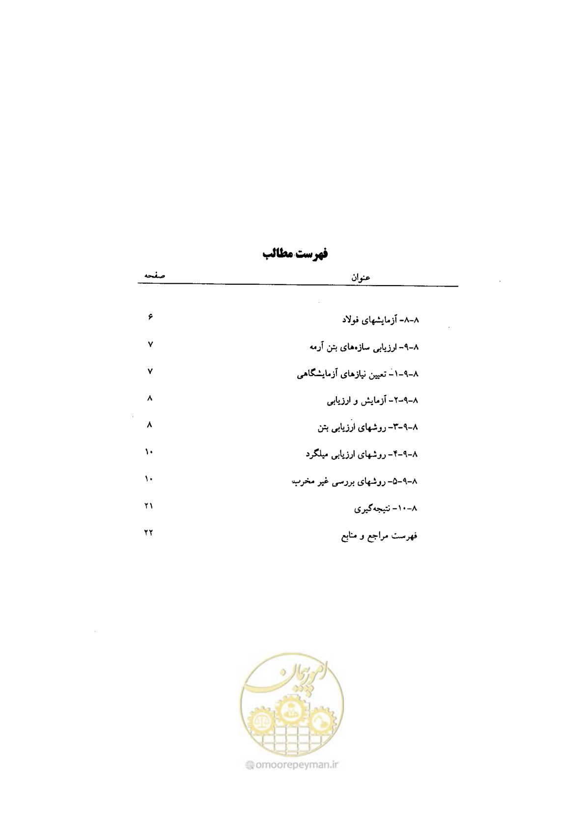 صفحه 240 از 270