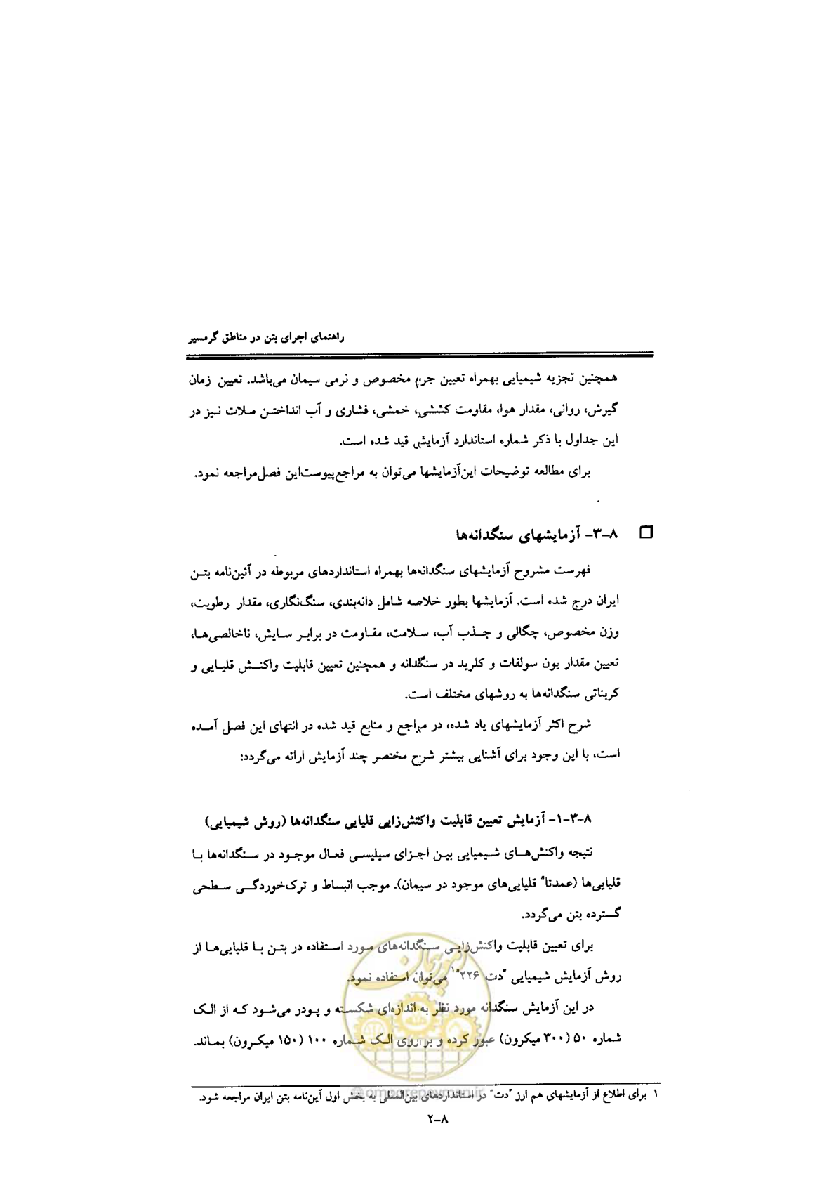 صفحه 242 از 270