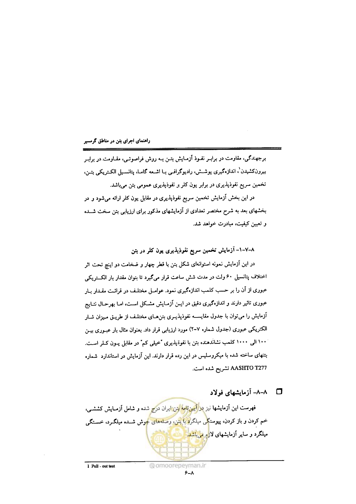 صفحه 246 از 270
