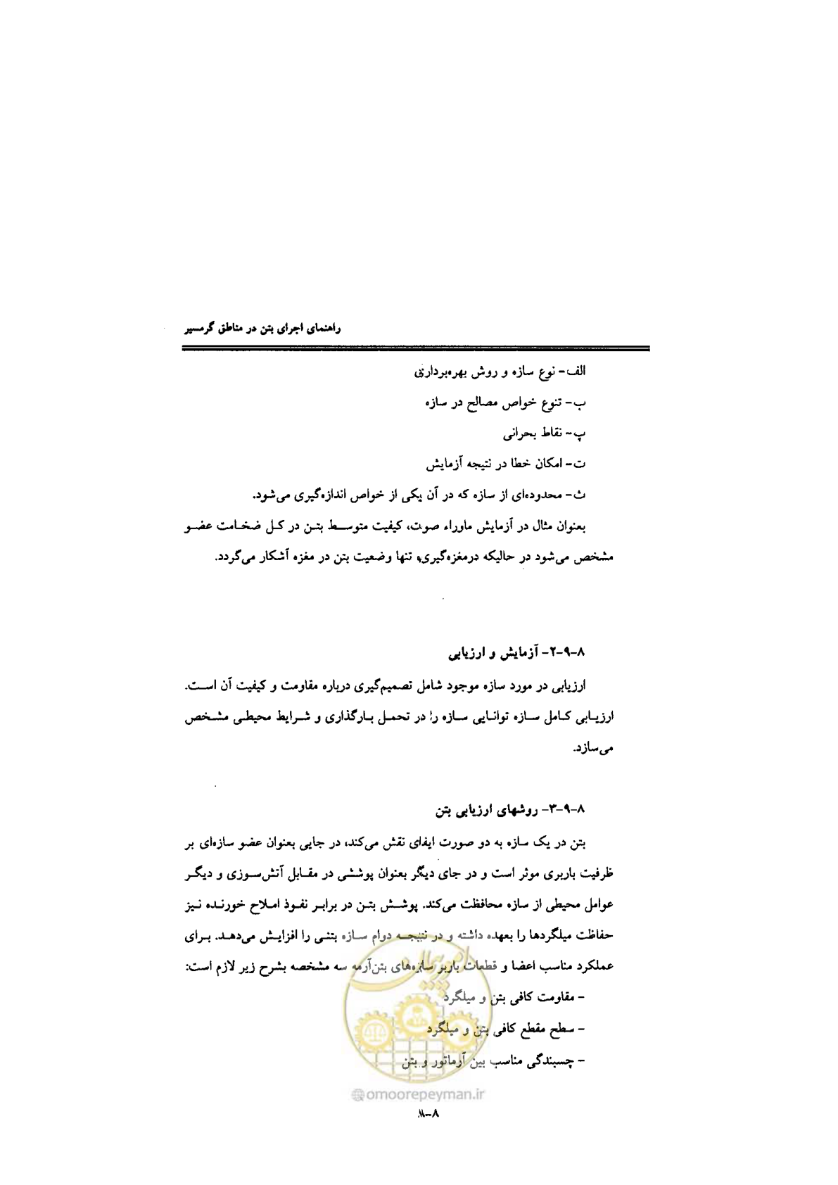 صفحه 248 از 270