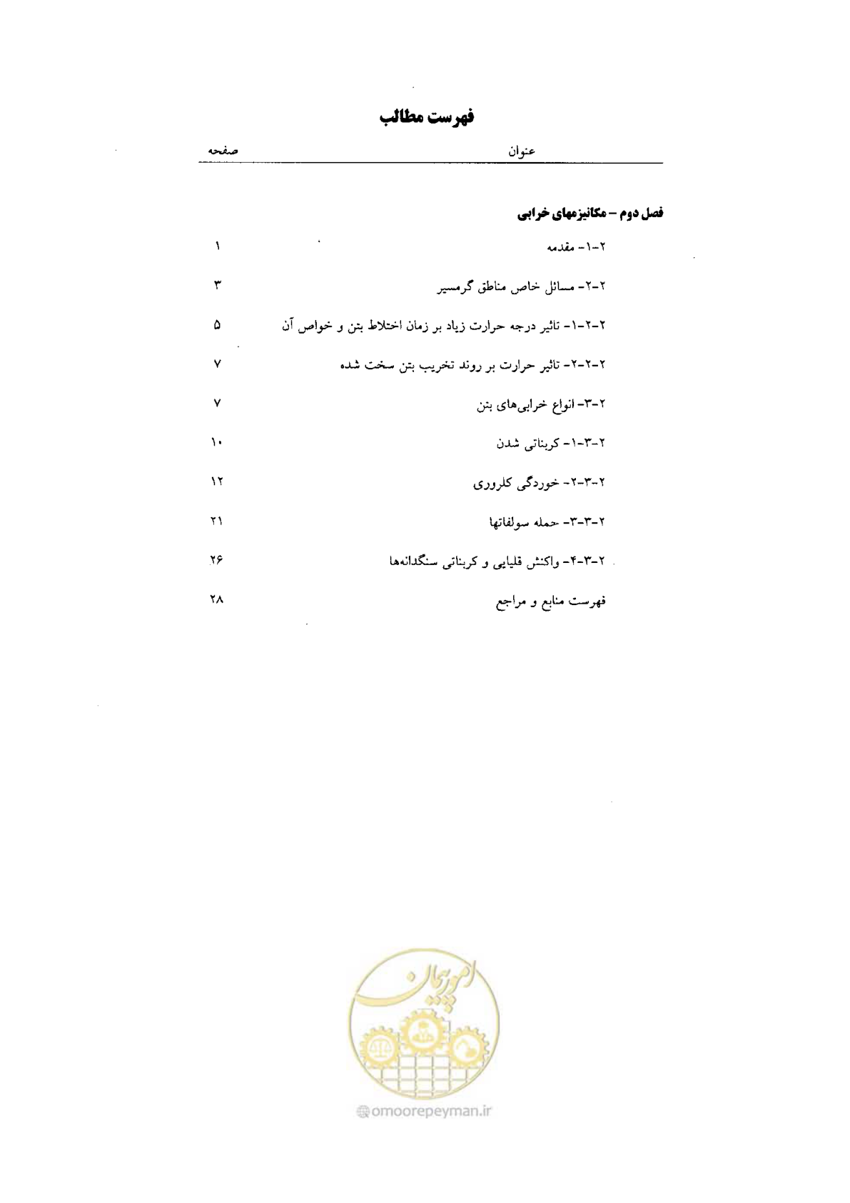 صفحه 25 از 270