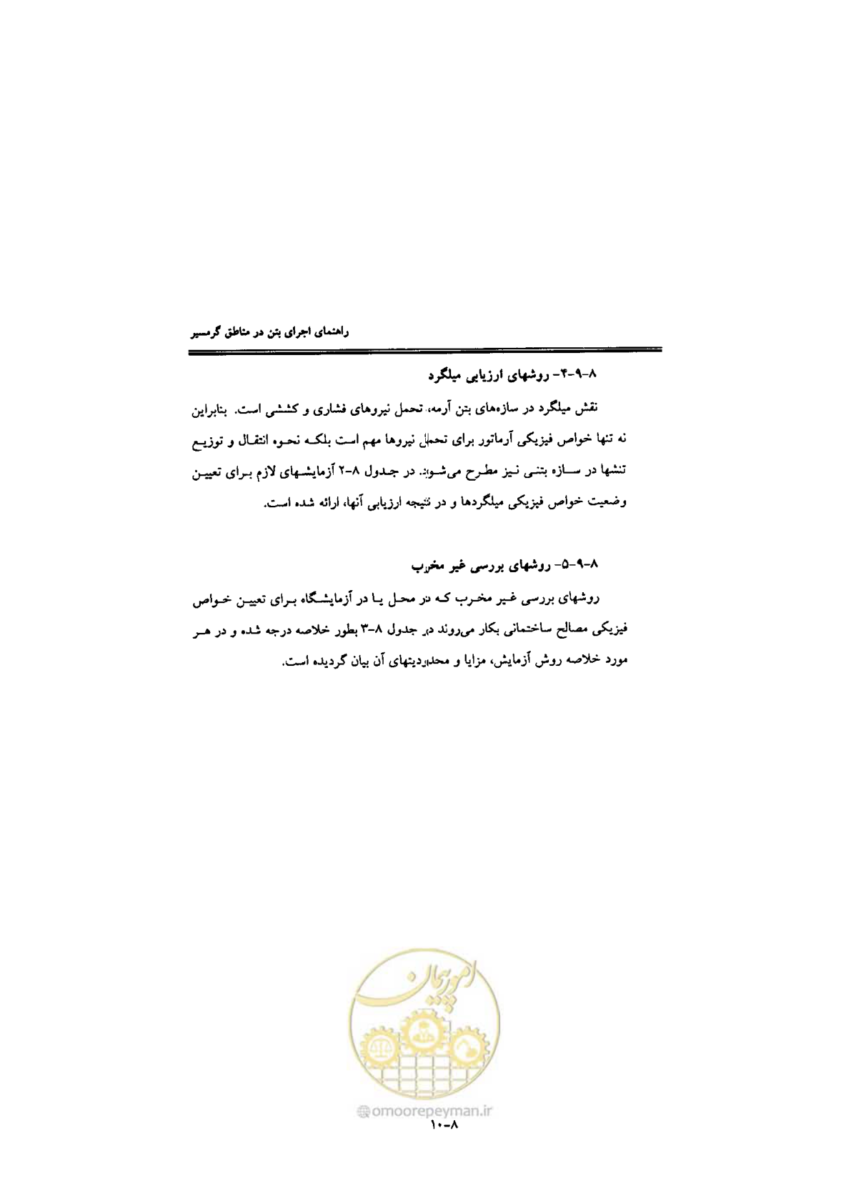صفحه 250 از 270