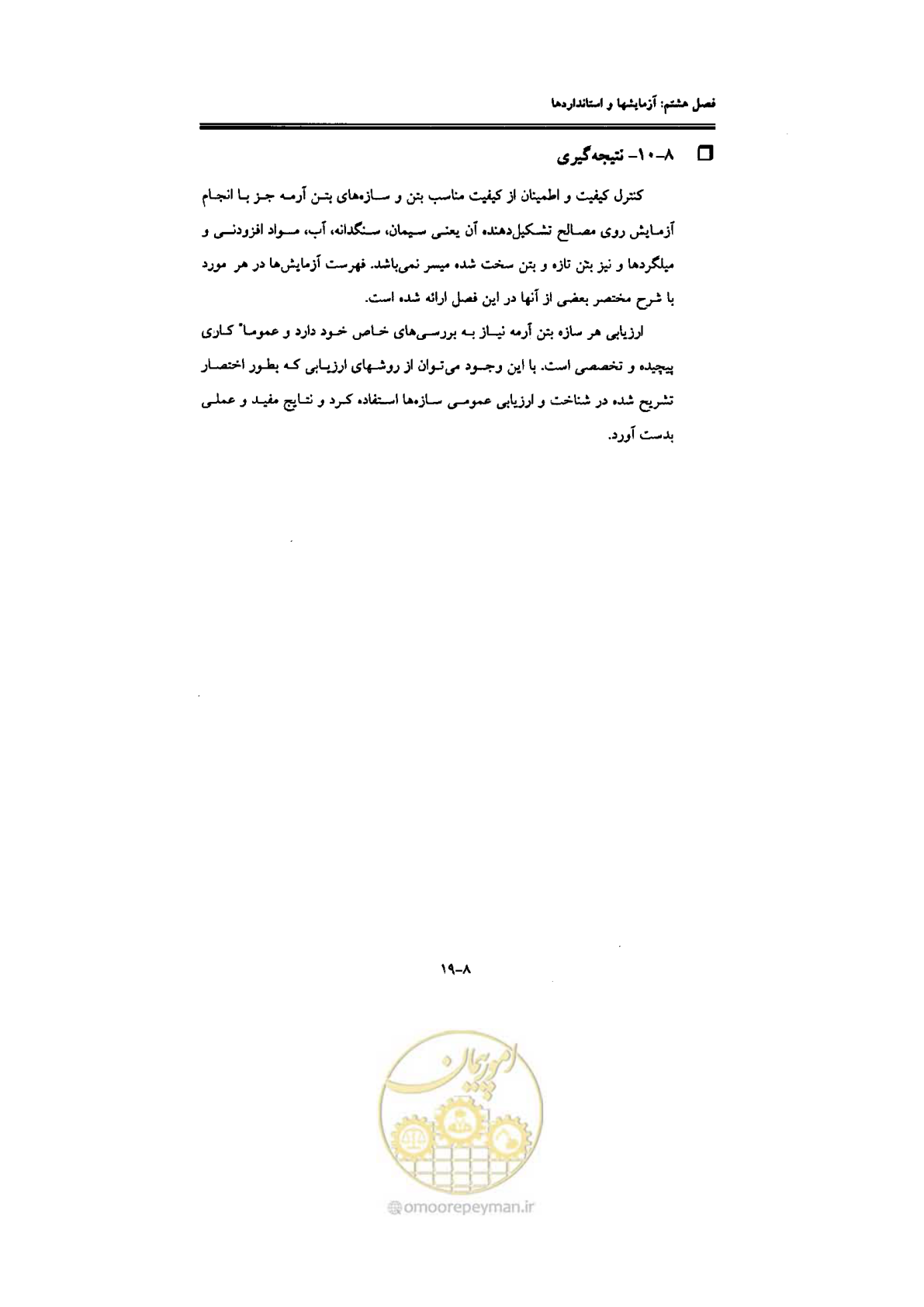 صفحه 259 از 270