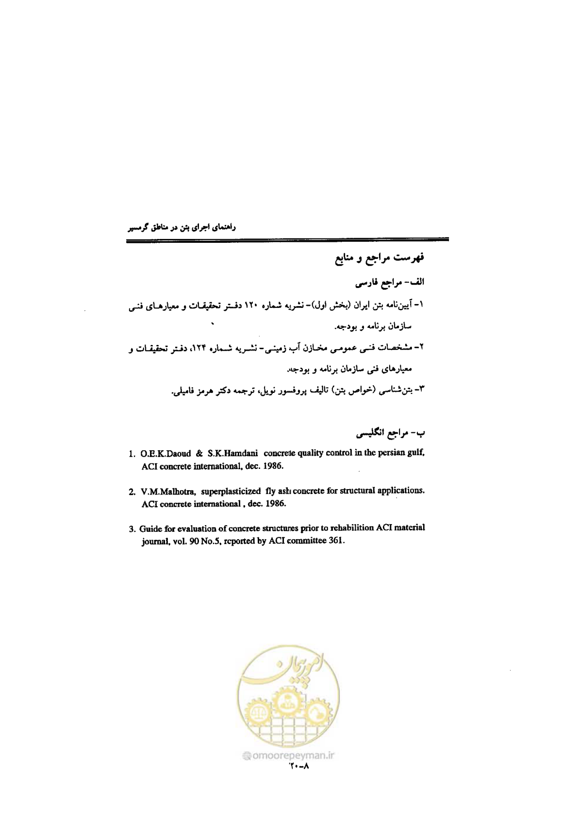 صفحه 260 از 270