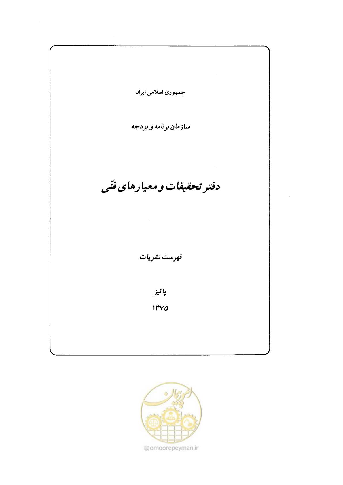 صفحه 261 از 270