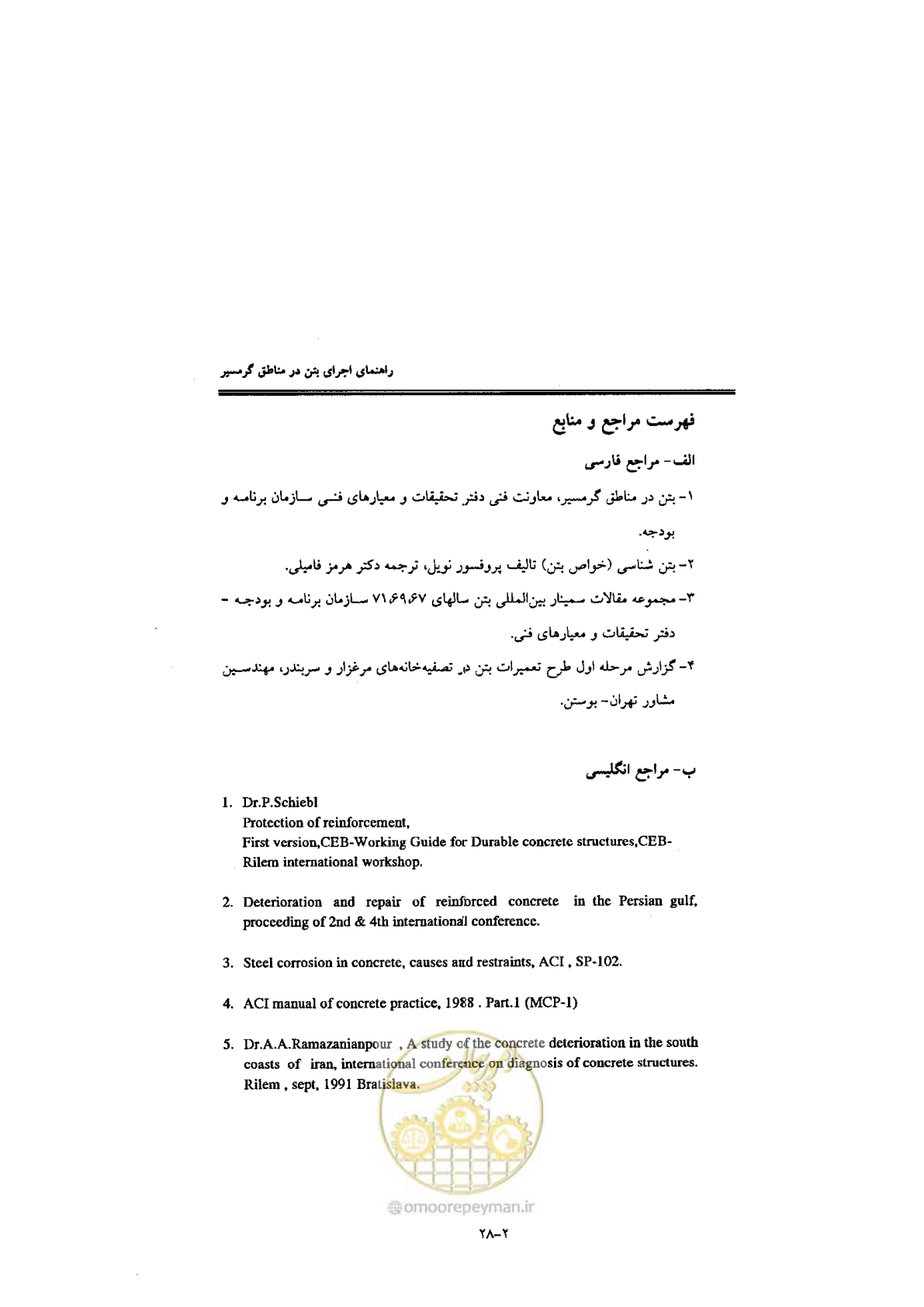 صفحه 54 از 270