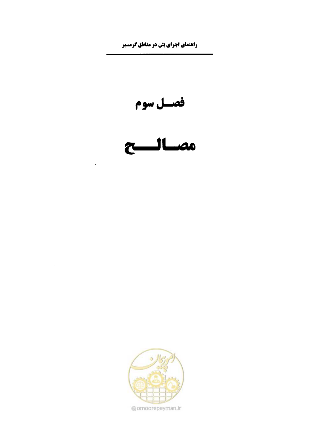 صفحه 55 از 270