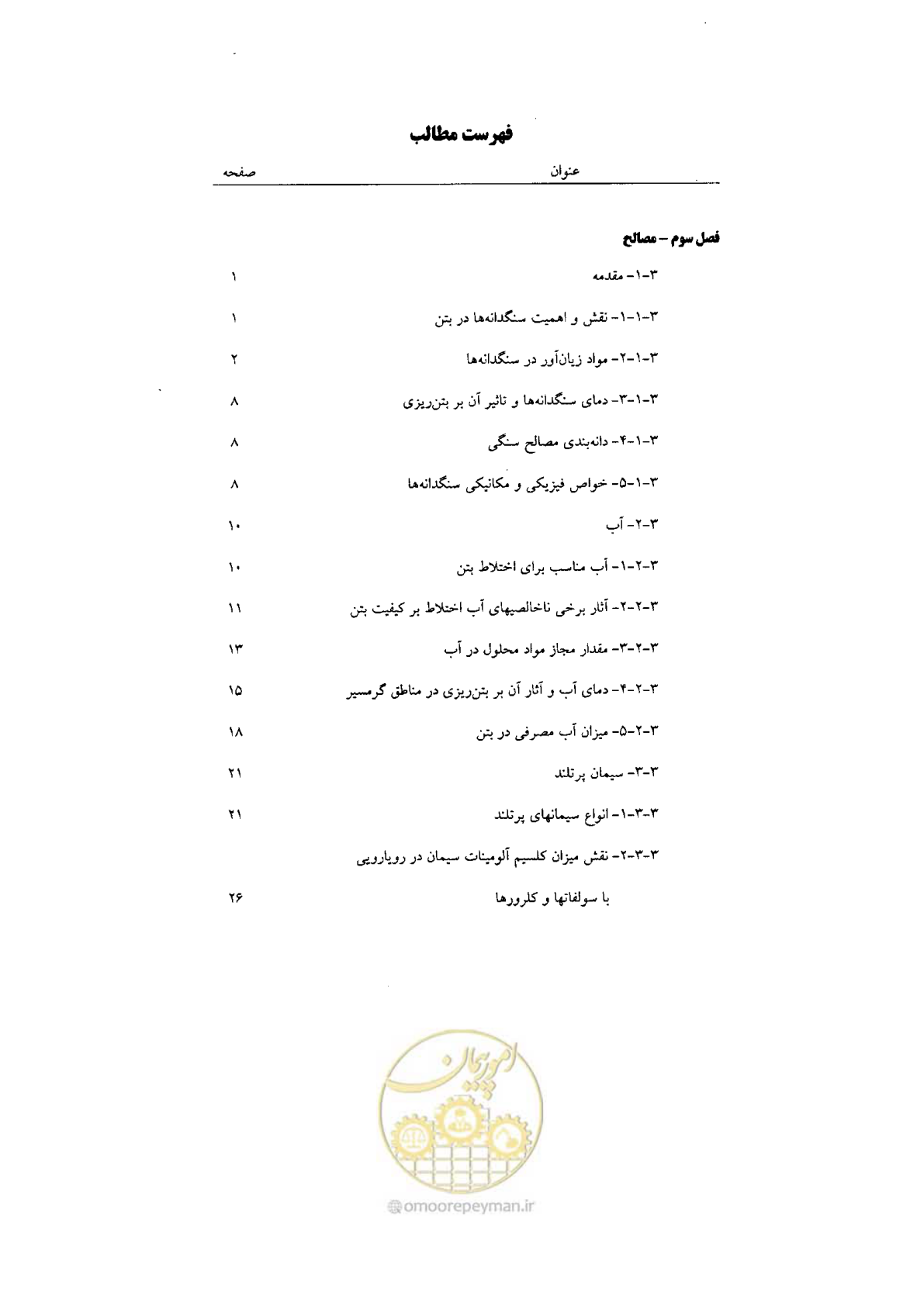 صفحه 57 از 270