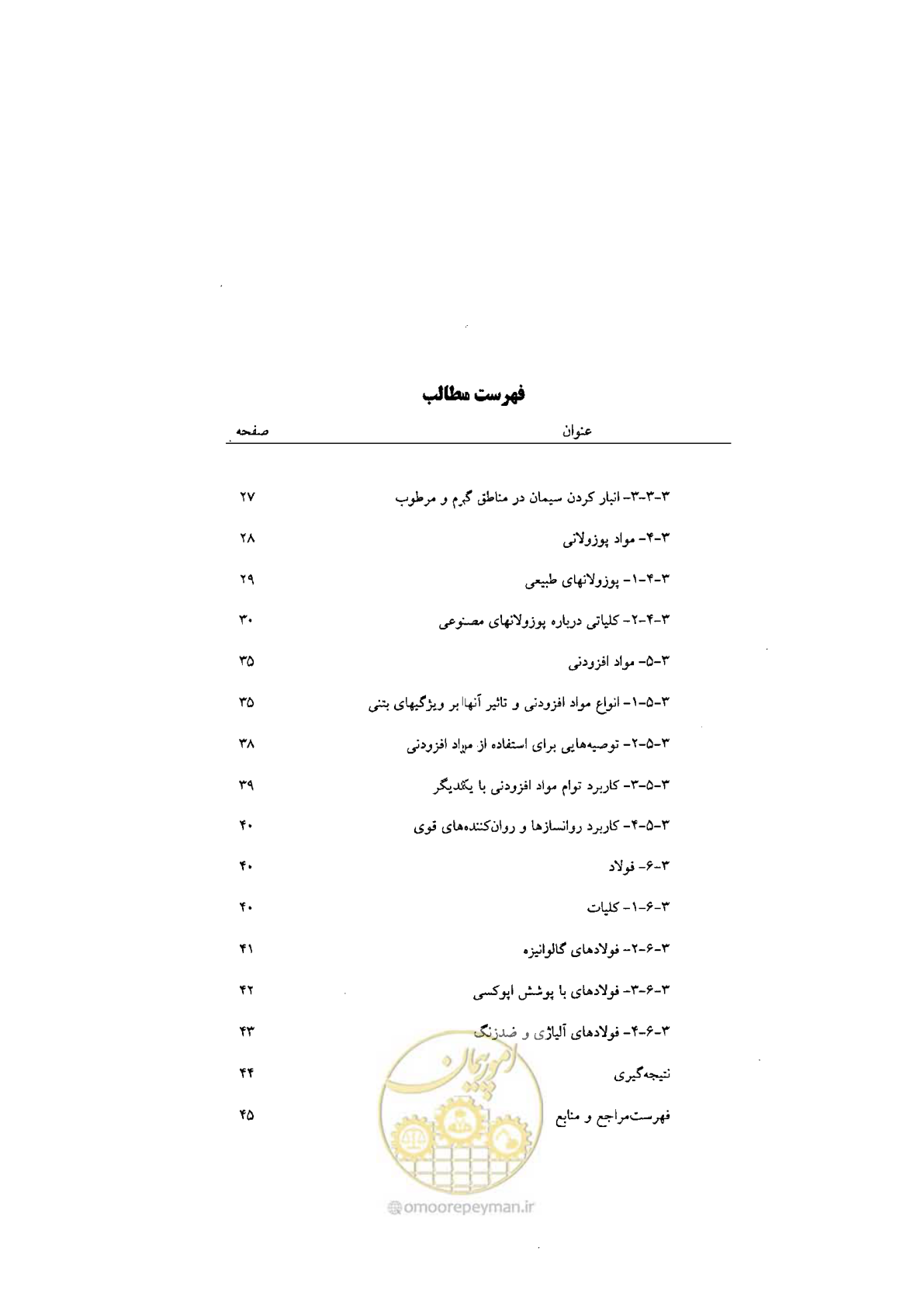 صفحه 58 از 270