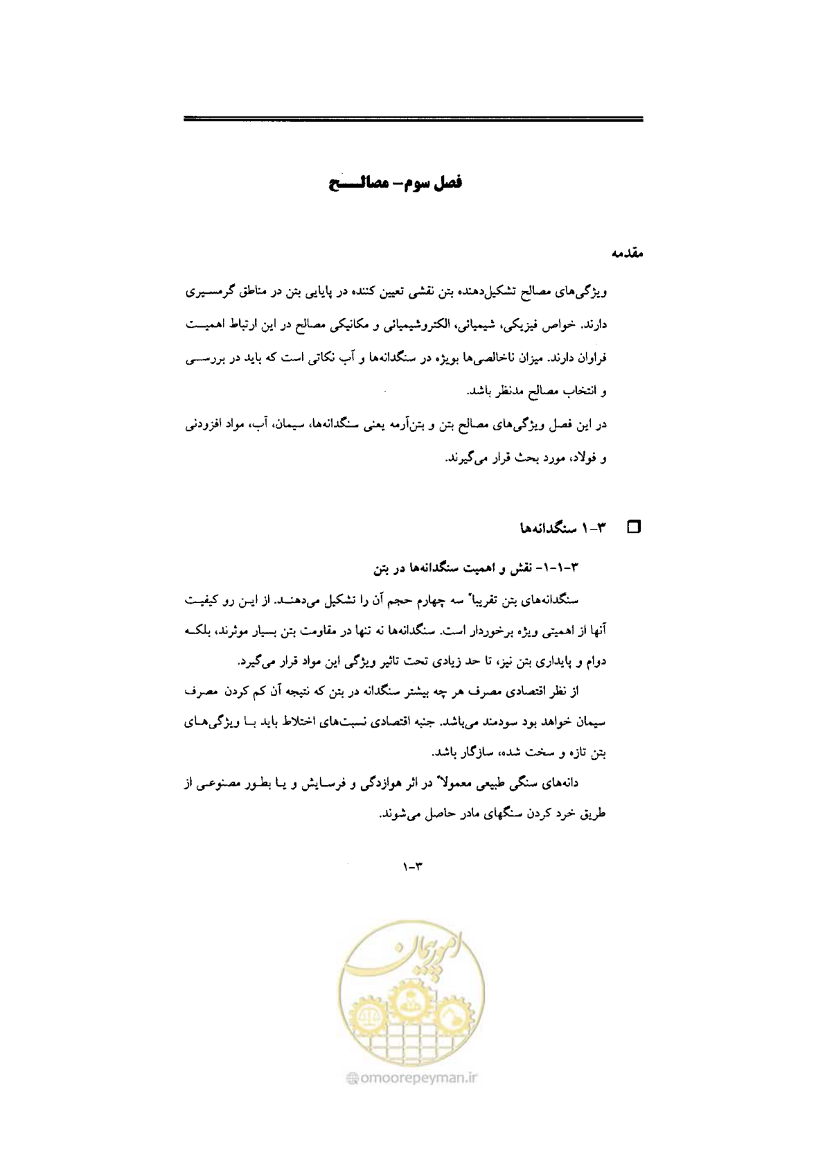صفحه 59 از 270