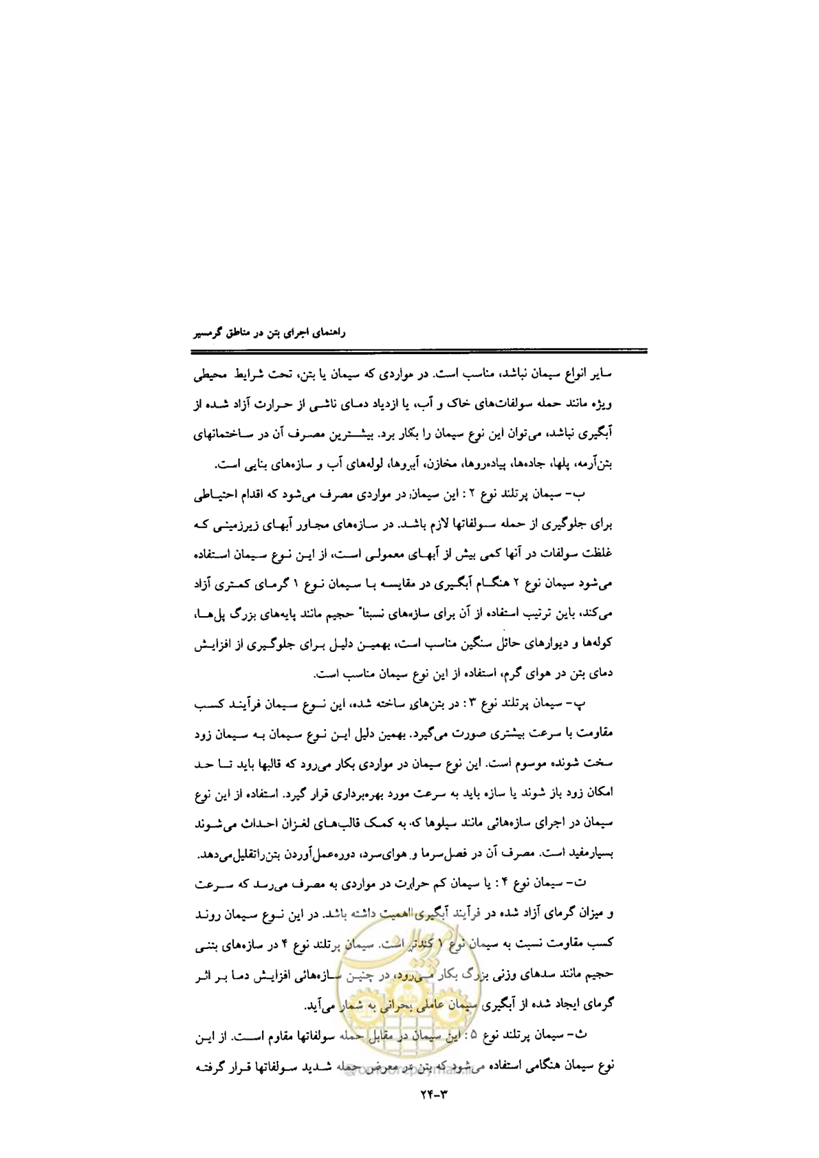 صفحه 82 از 270