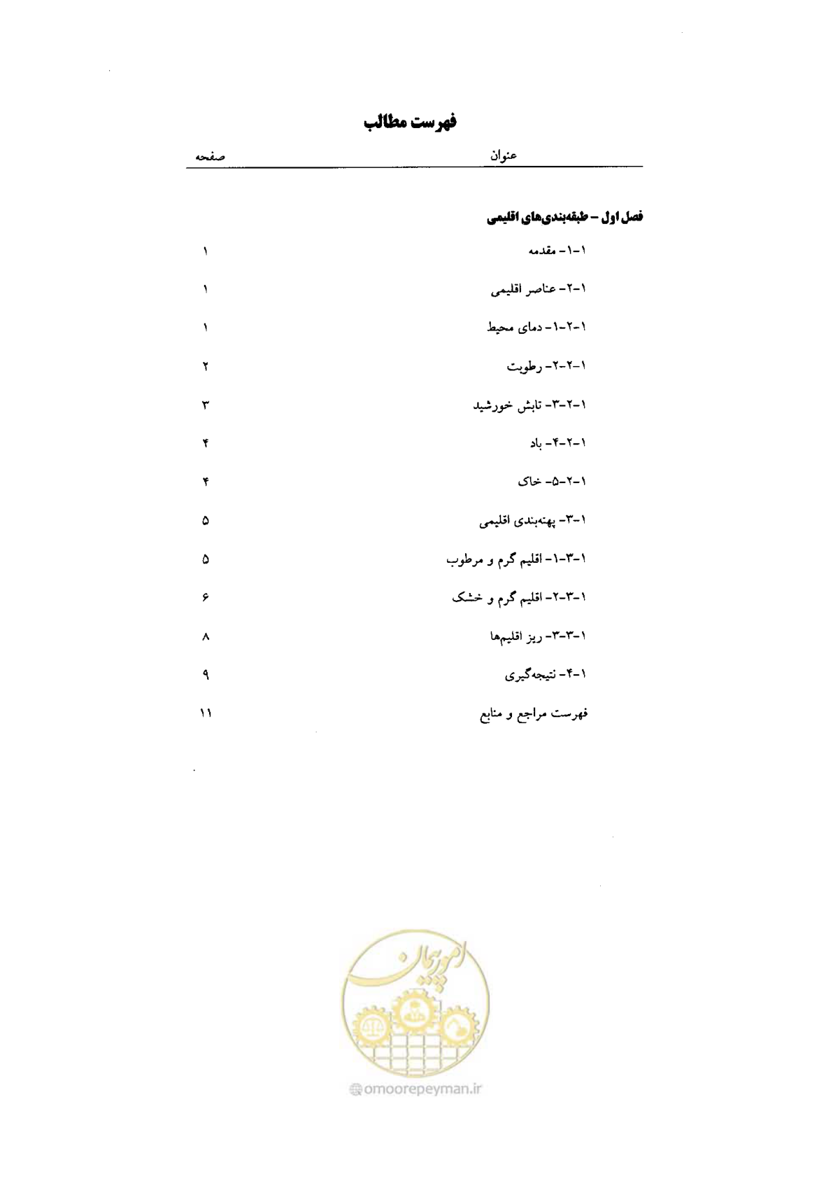 صفحه 9 از 270