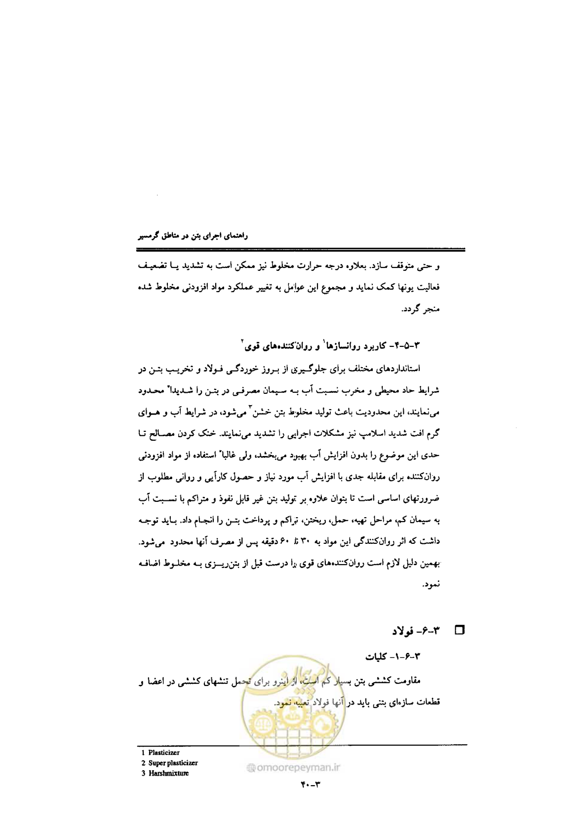 صفحه 98 از 270