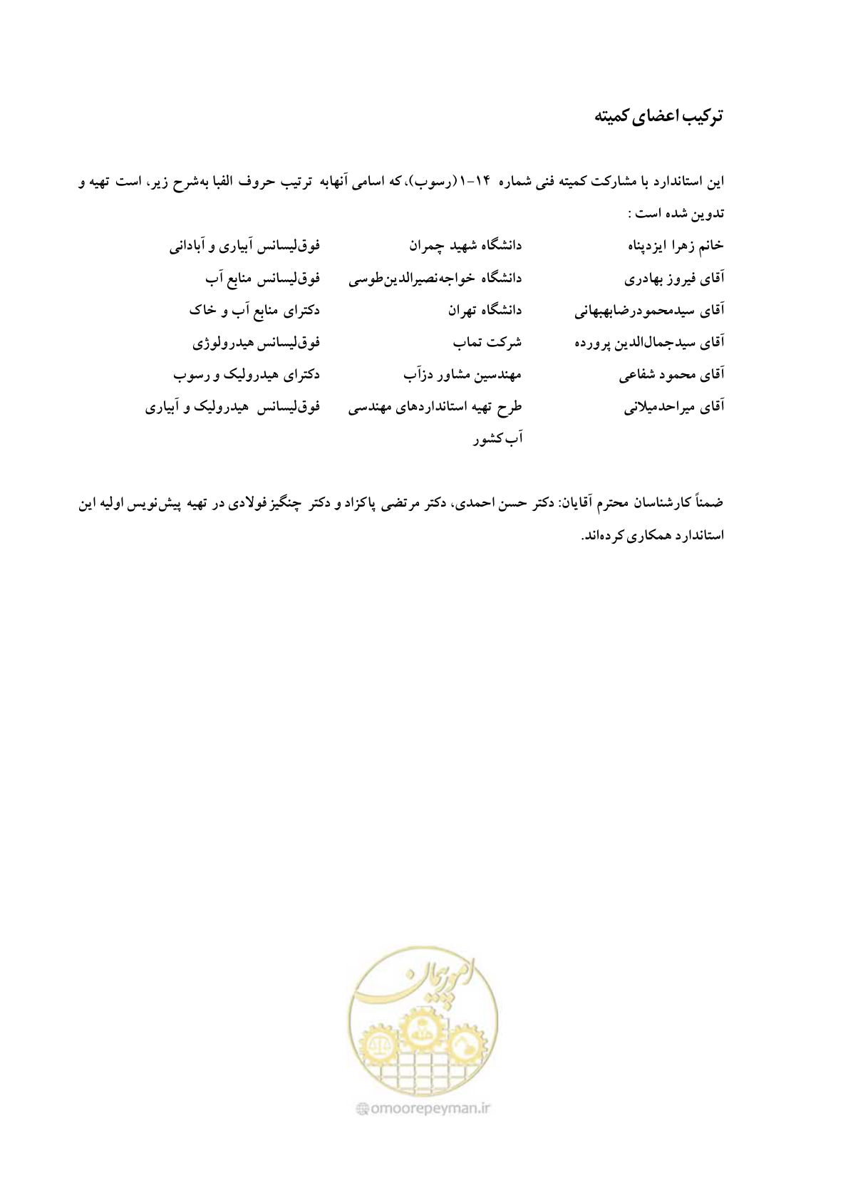 صفحه 6 از 39