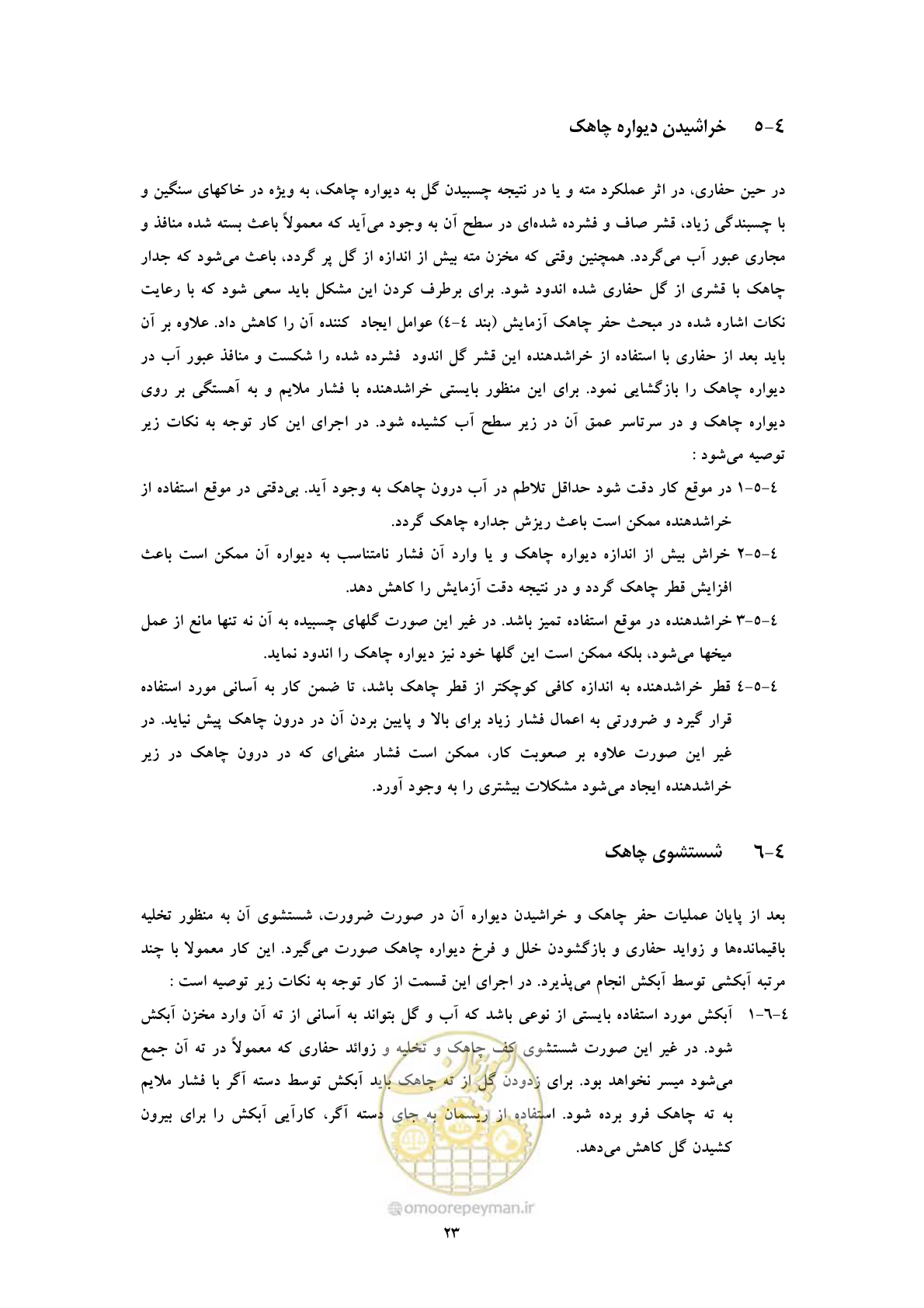 صفحه 31 از 53