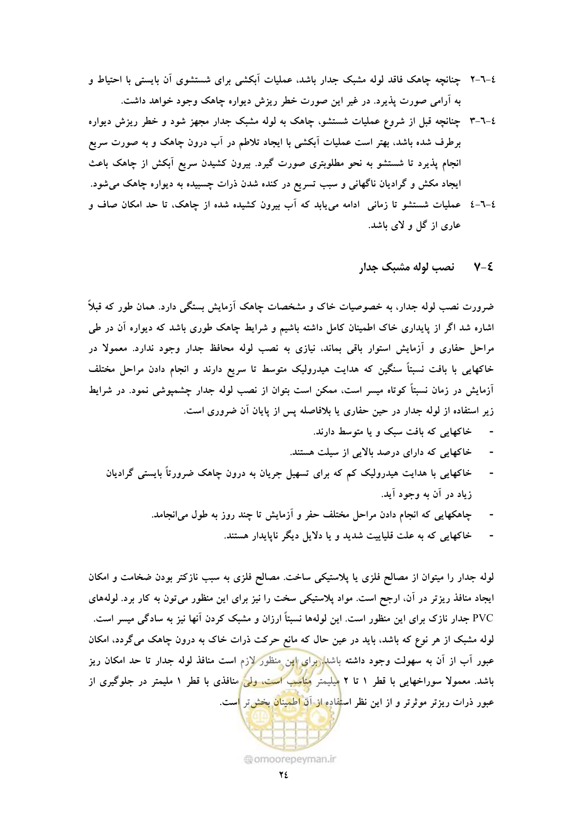 صفحه 32 از 53