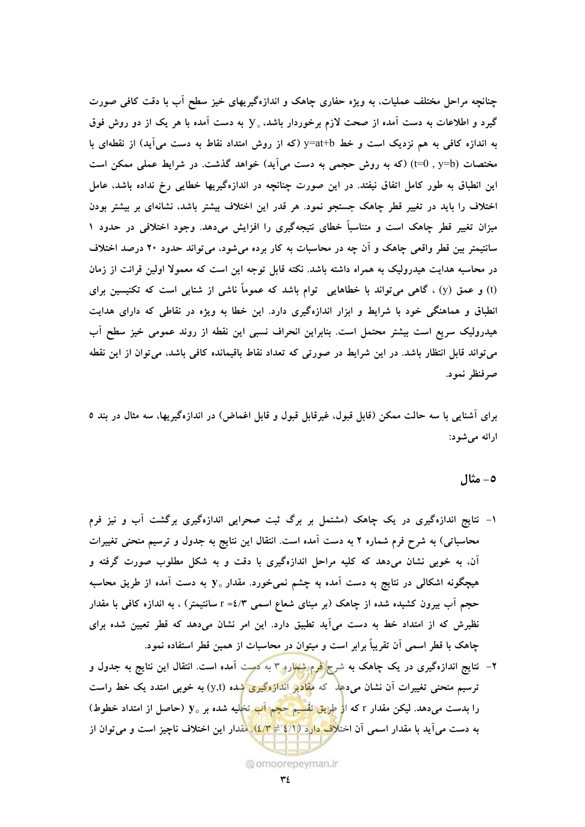 صفحه 42 از 53
