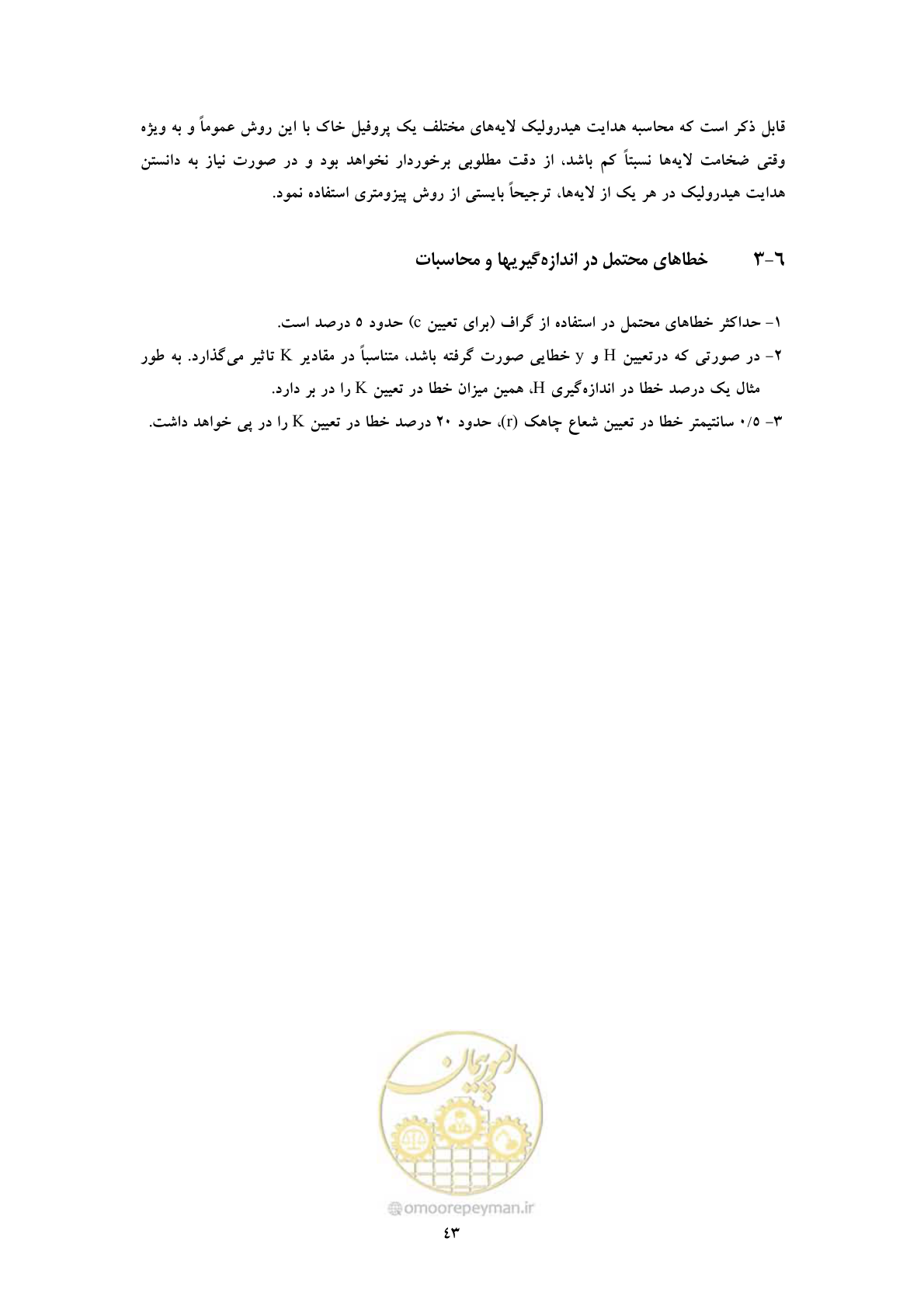 صفحه 51 از 53