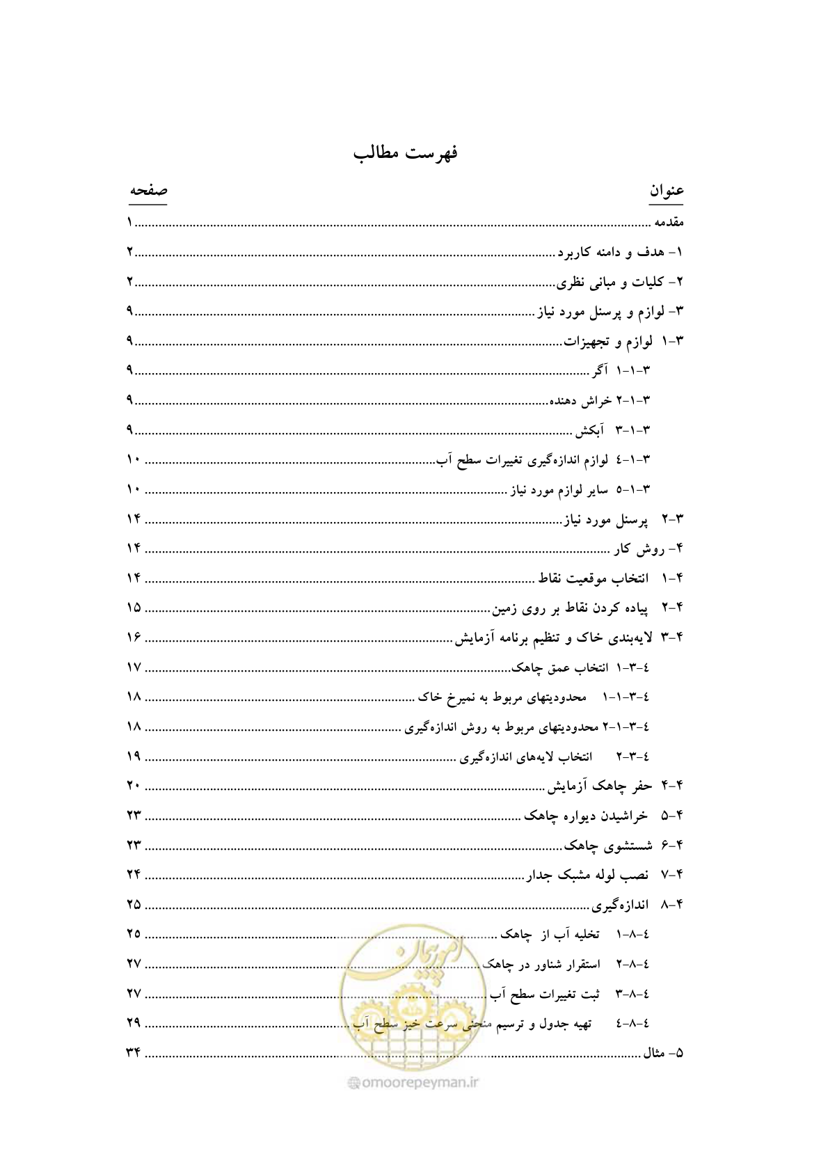 صفحه 7 از 53
