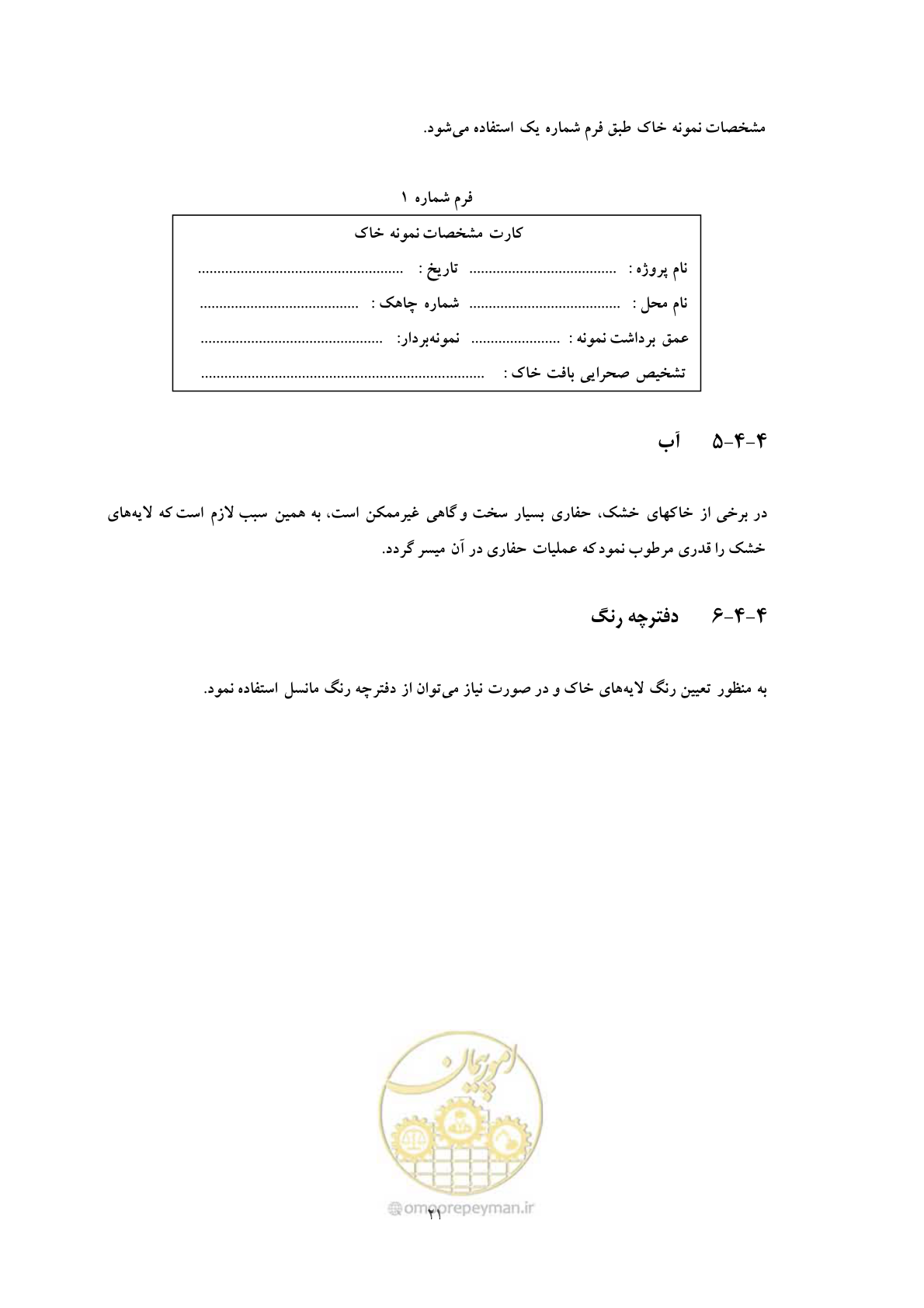 صفحه 29 از 64