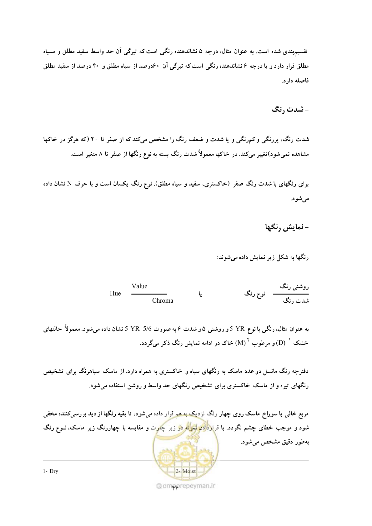 صفحه 52 از 64