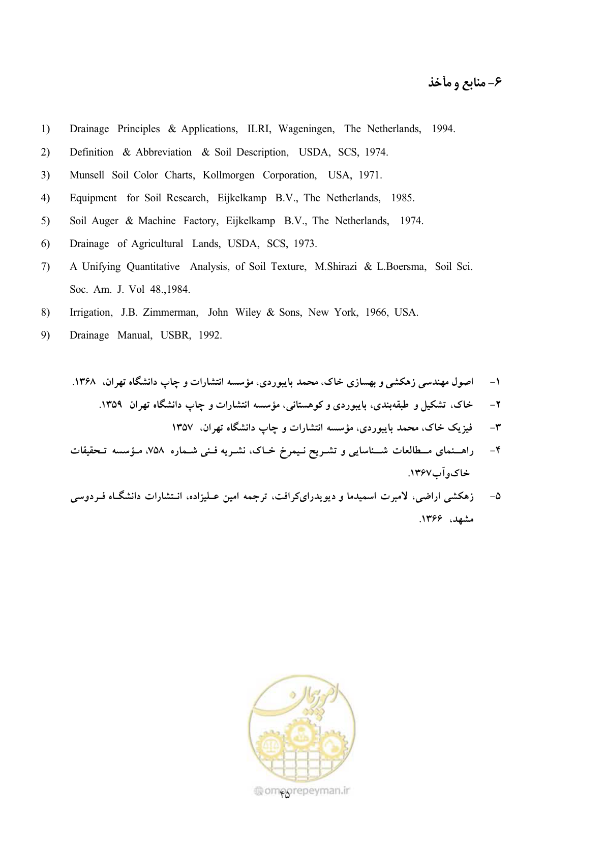 صفحه 53 از 64
