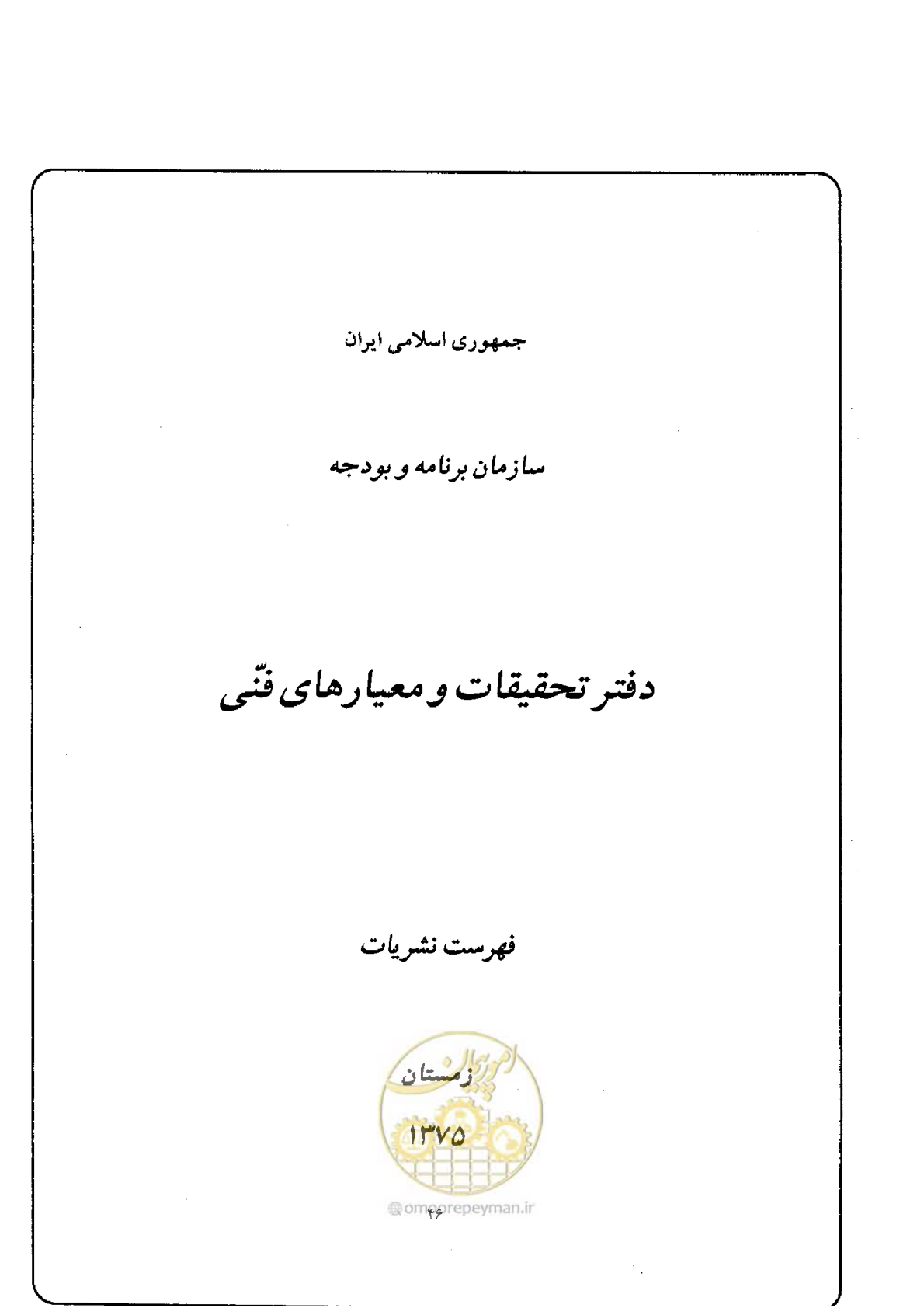 صفحه 54 از 64