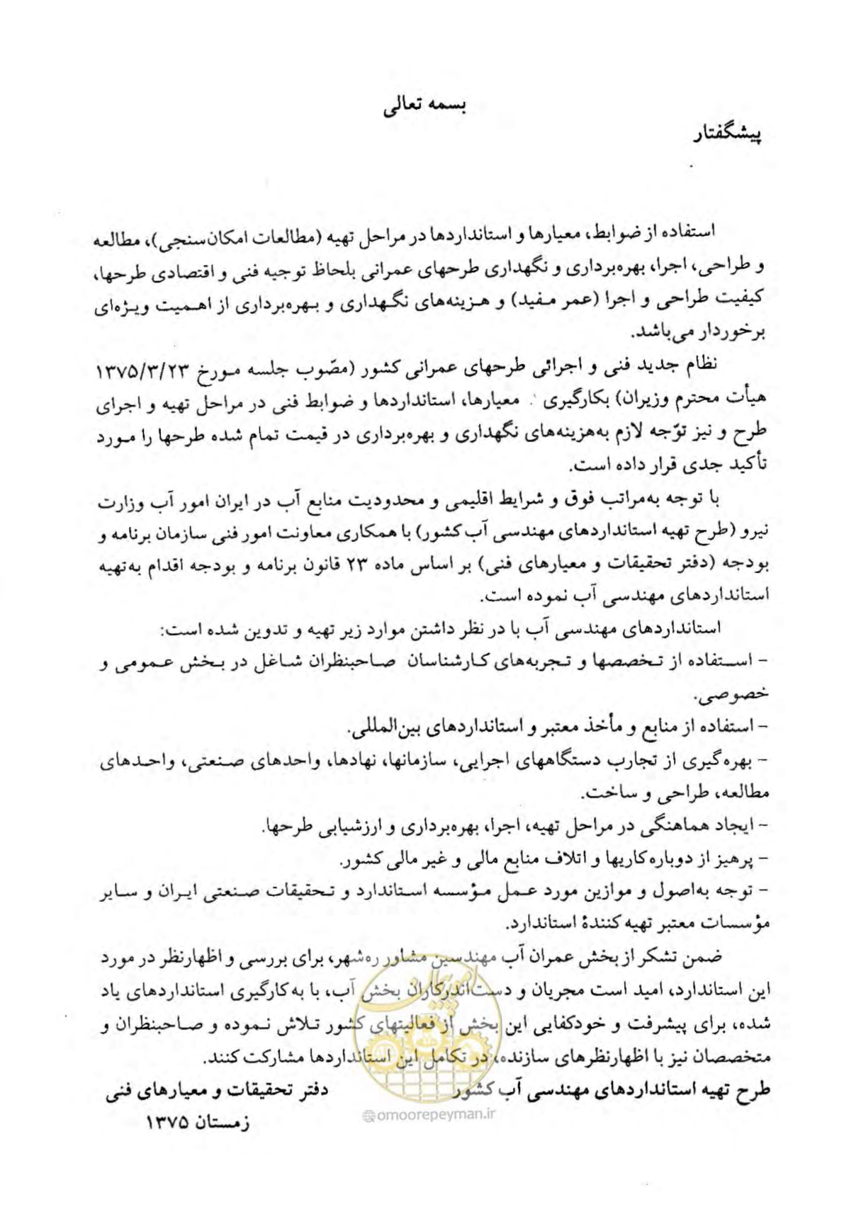 صفحه 5 از 39